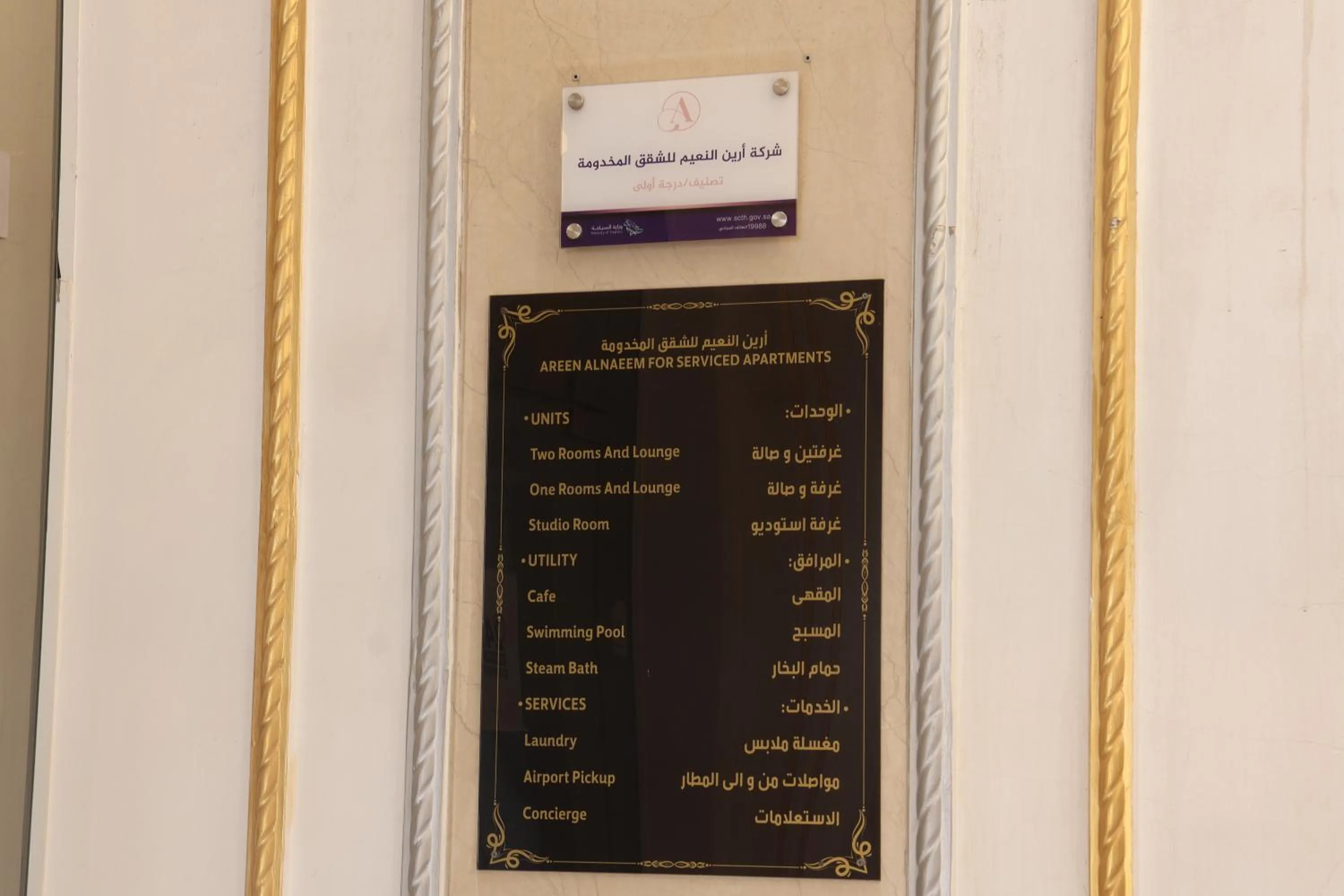 Areen Al Naeem Served Apartments