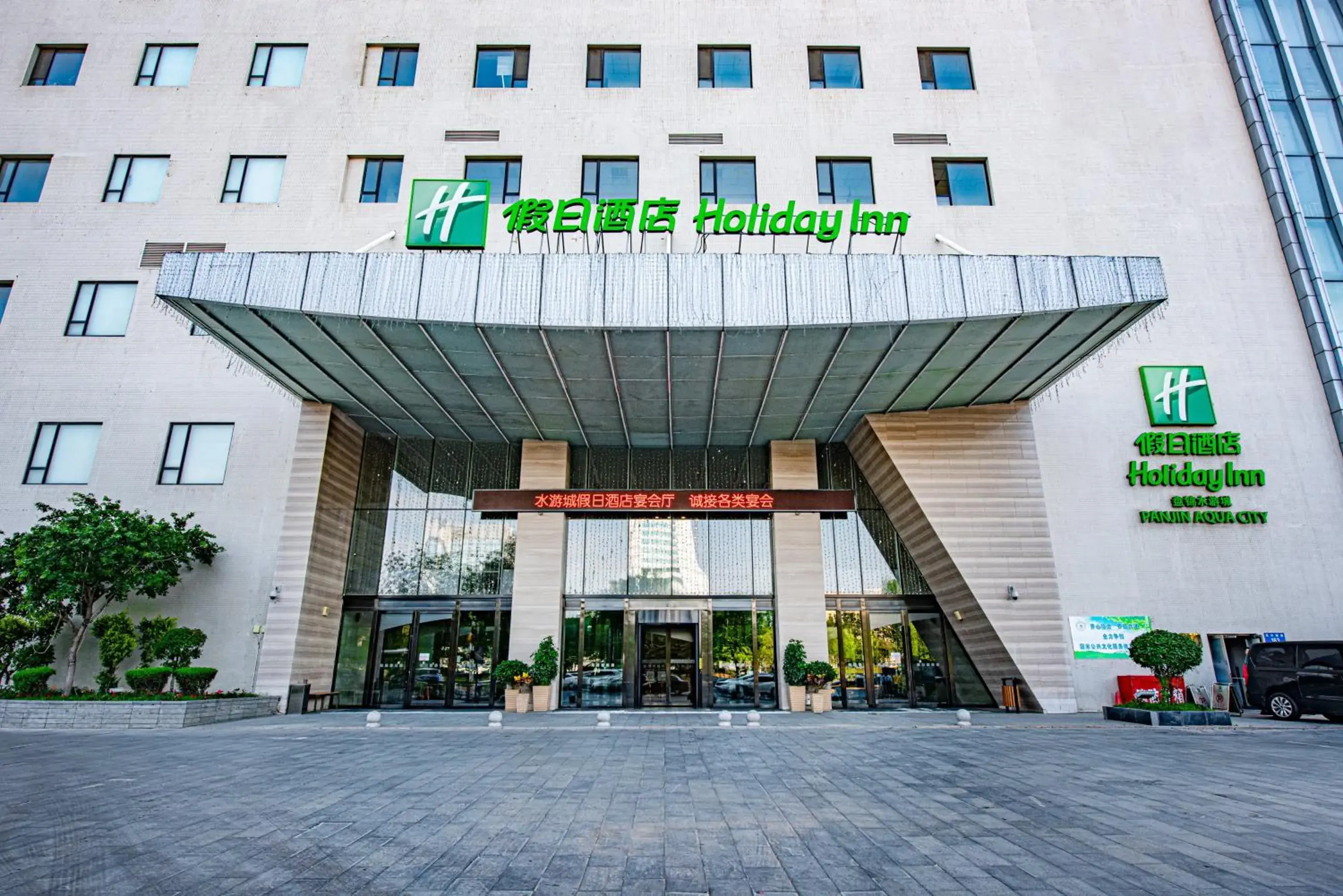 Property building in Holiday Inn Panjin Aqua City by IHG Property building in Holiday Inn Panjin Aqua City by IHG