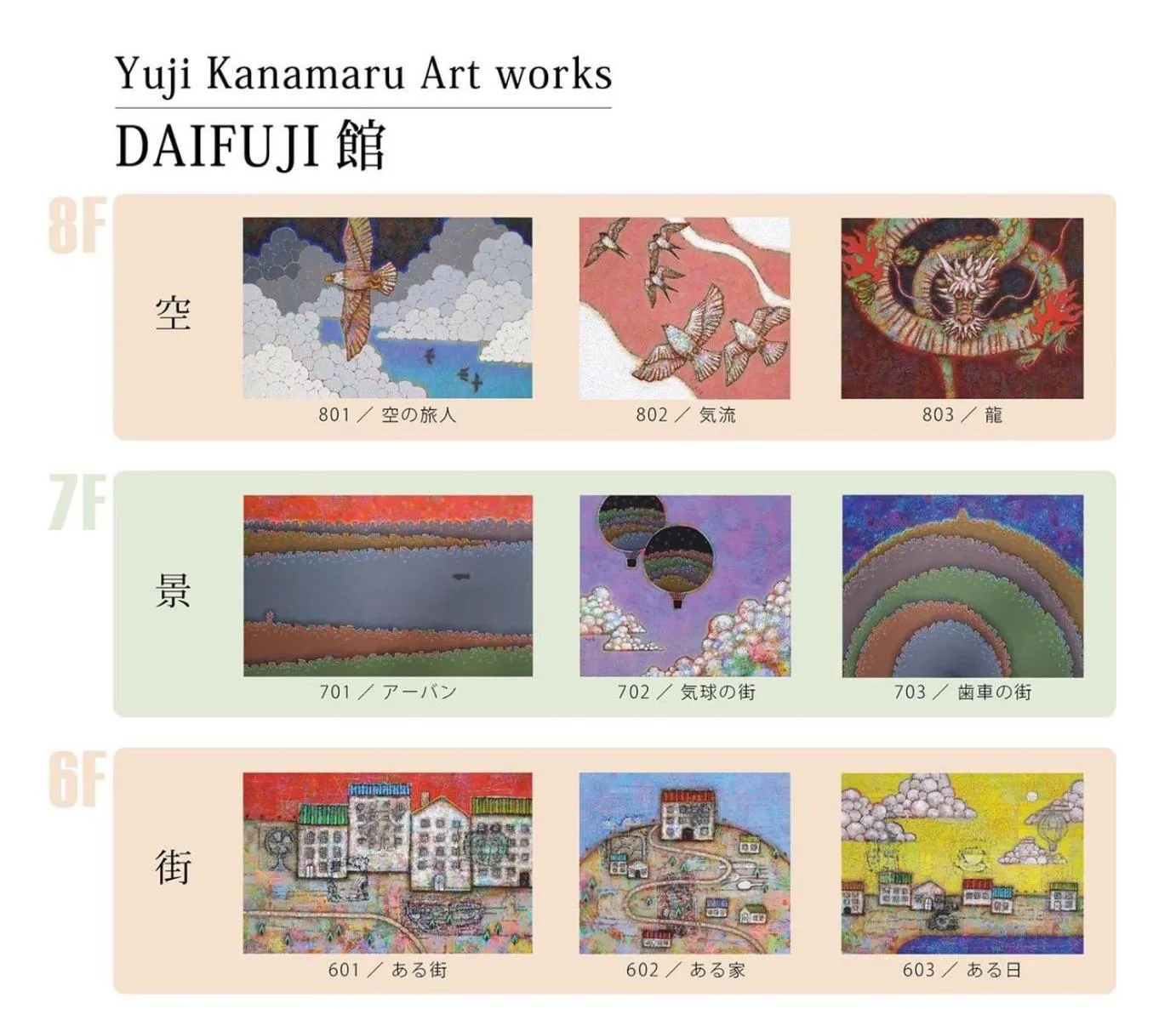 Decorative detail in Tamatsukuri Daifuji Kan