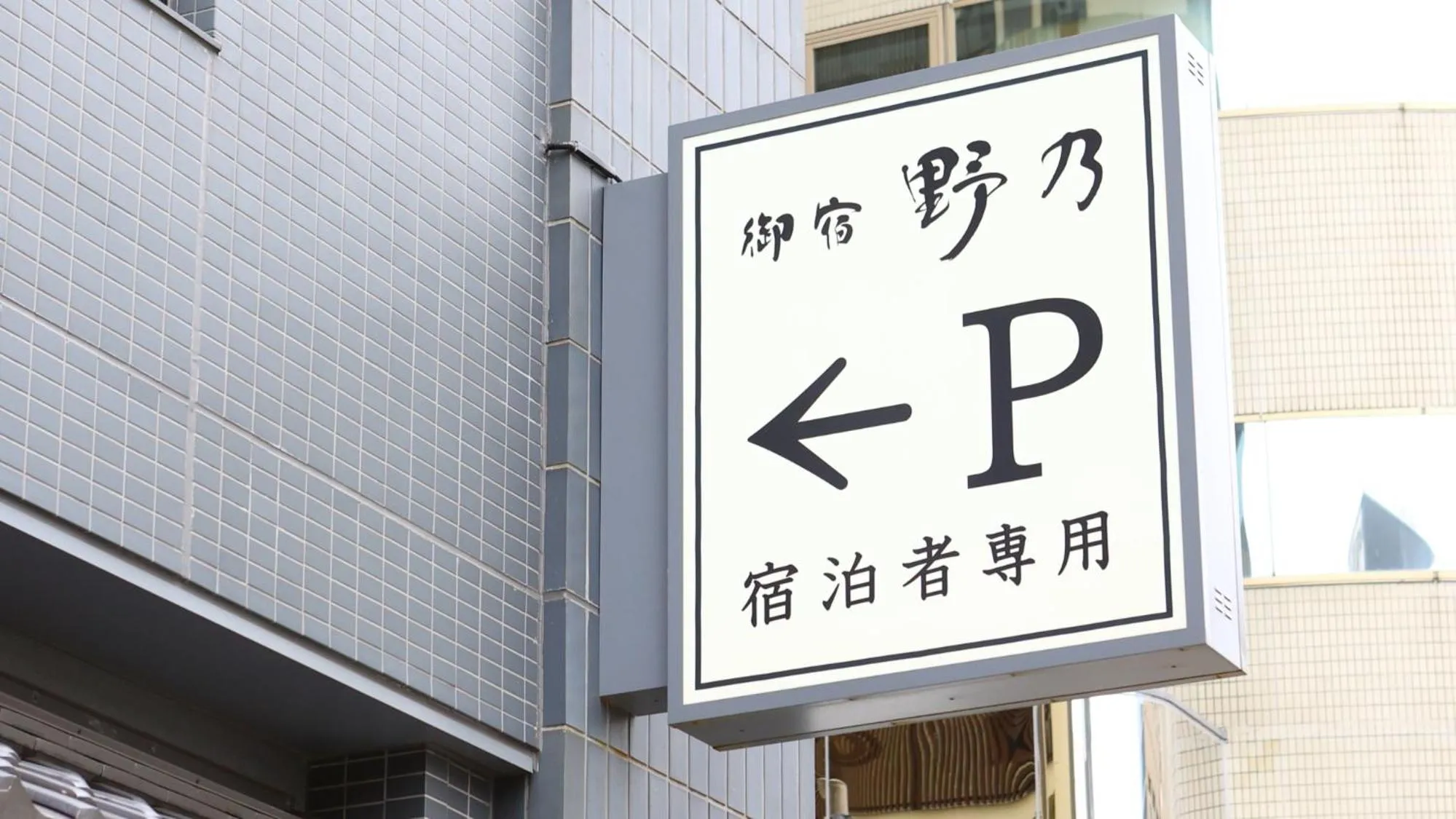 Parking in Onyado Nono Kanazawa