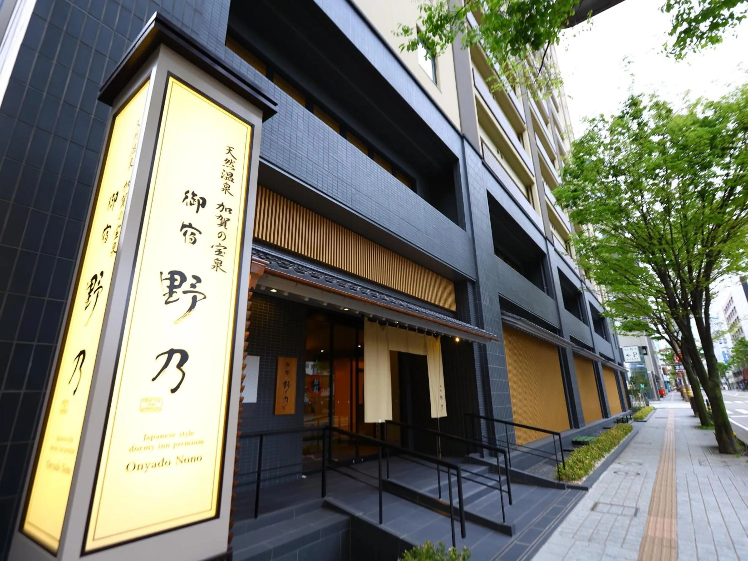 Facade/entrance in Onyado Nono Kanazawa