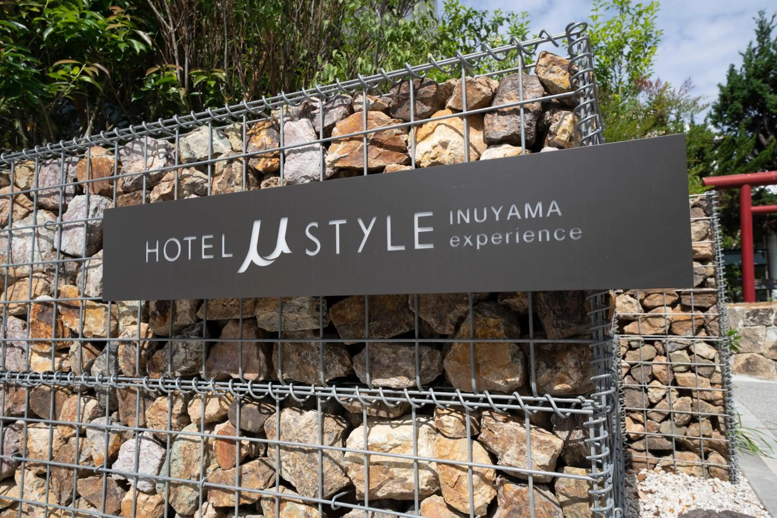 Property logo or sign in HOTEL μ STYLE INUYAMA experience