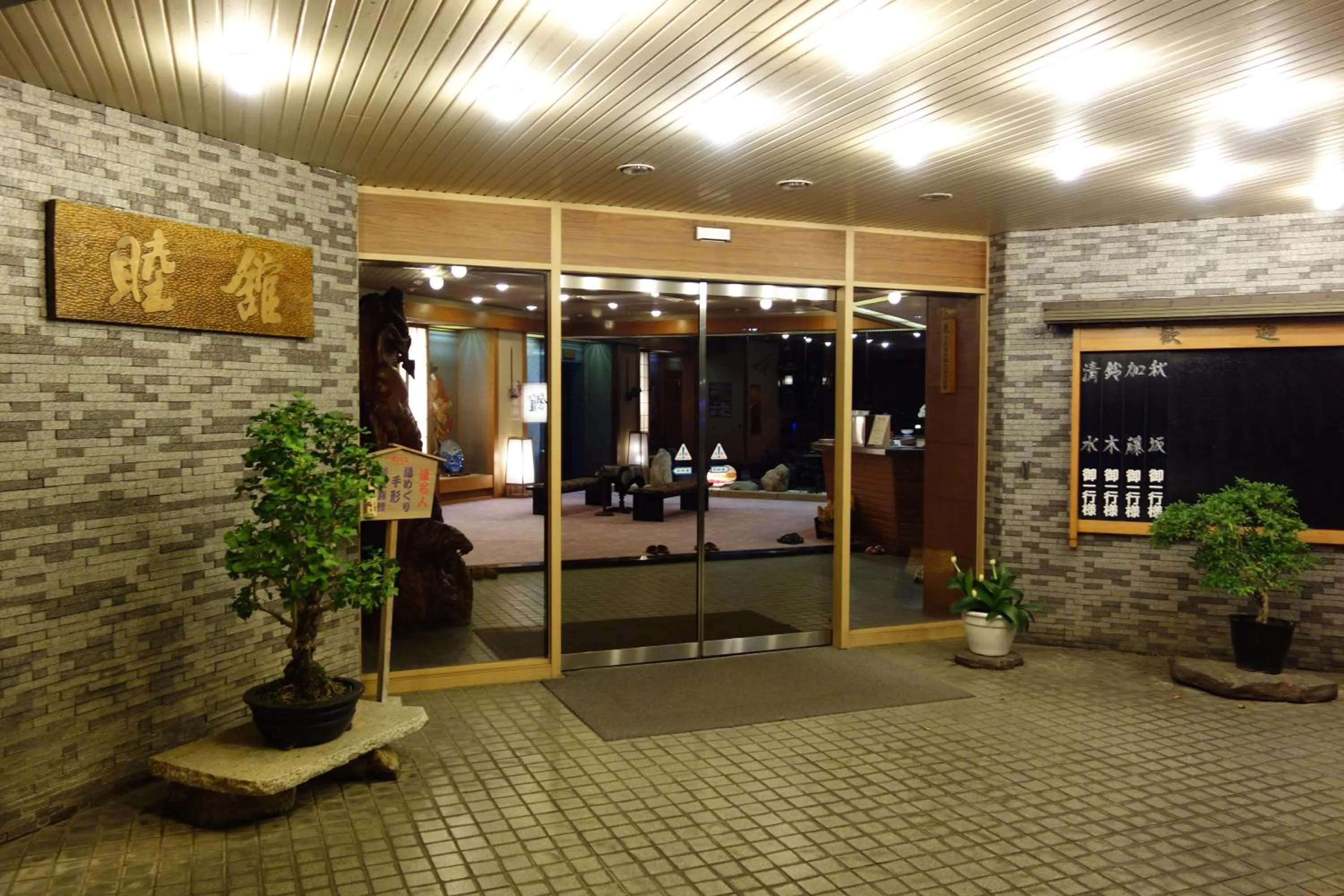 Facade/entrance in Mutsumikan