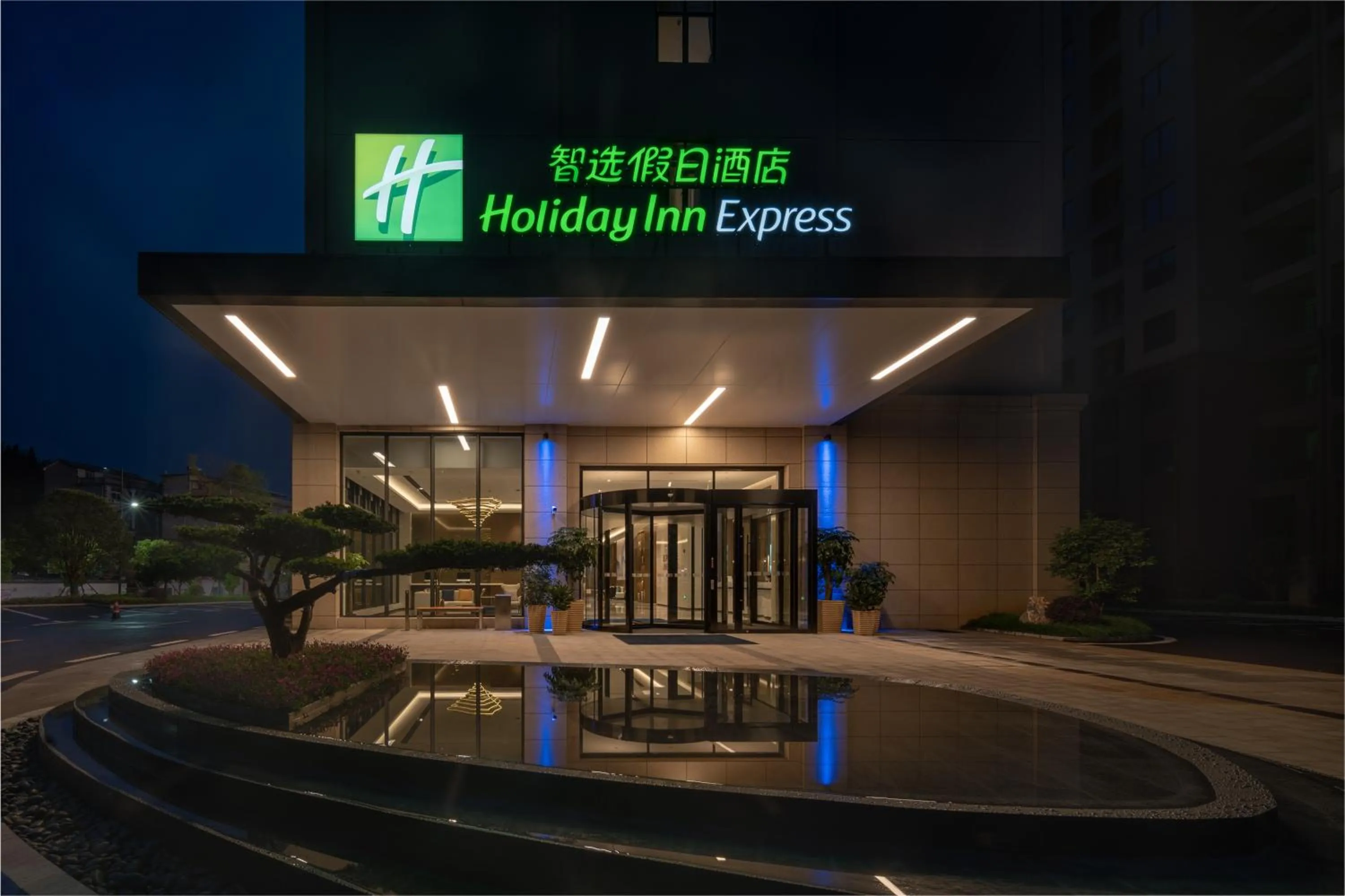 Holiday Inn Express Jingdezhen Ancient Town, an IHG Hotel