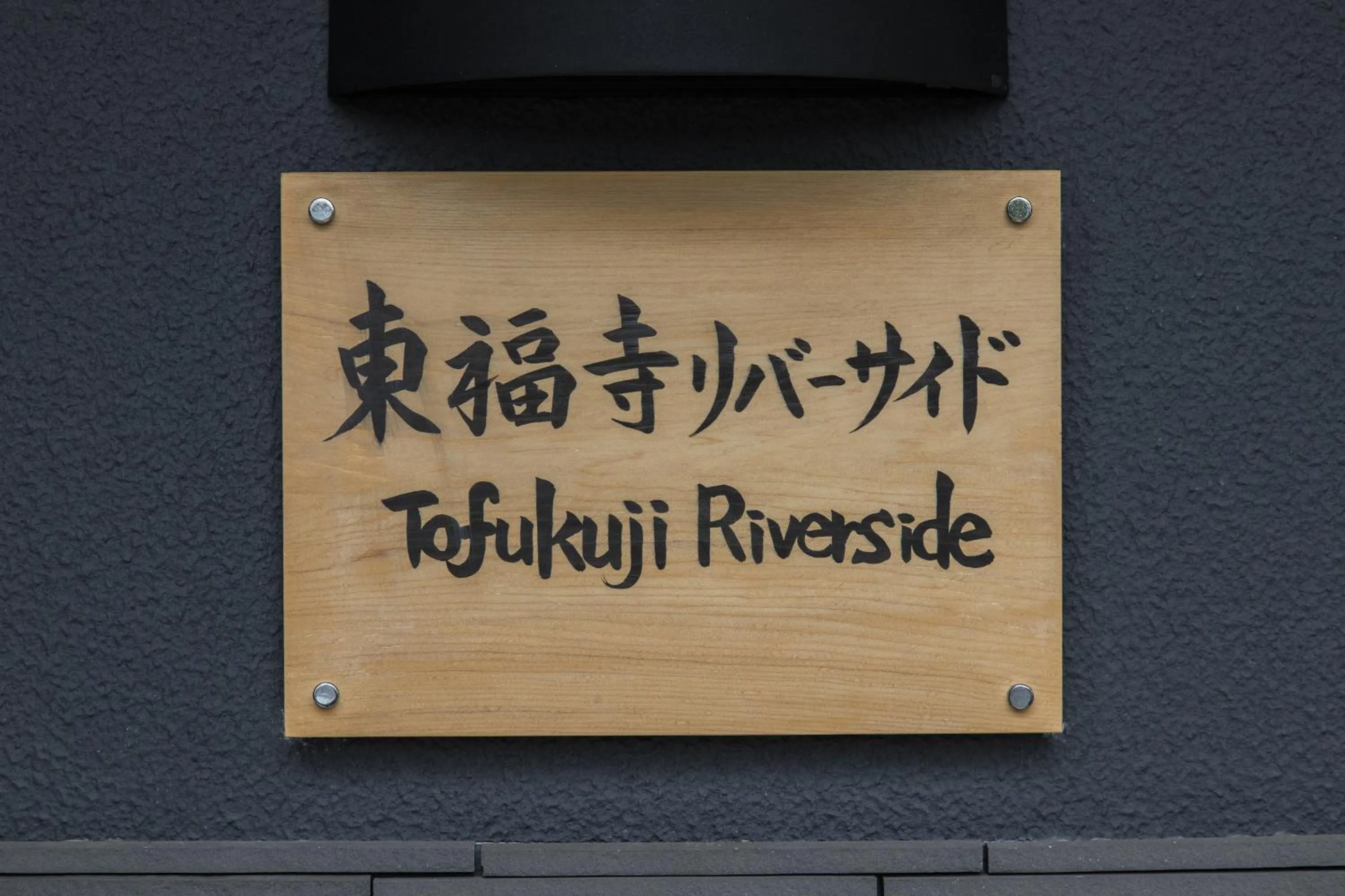 Property logo or sign in Tofukuji Riverside