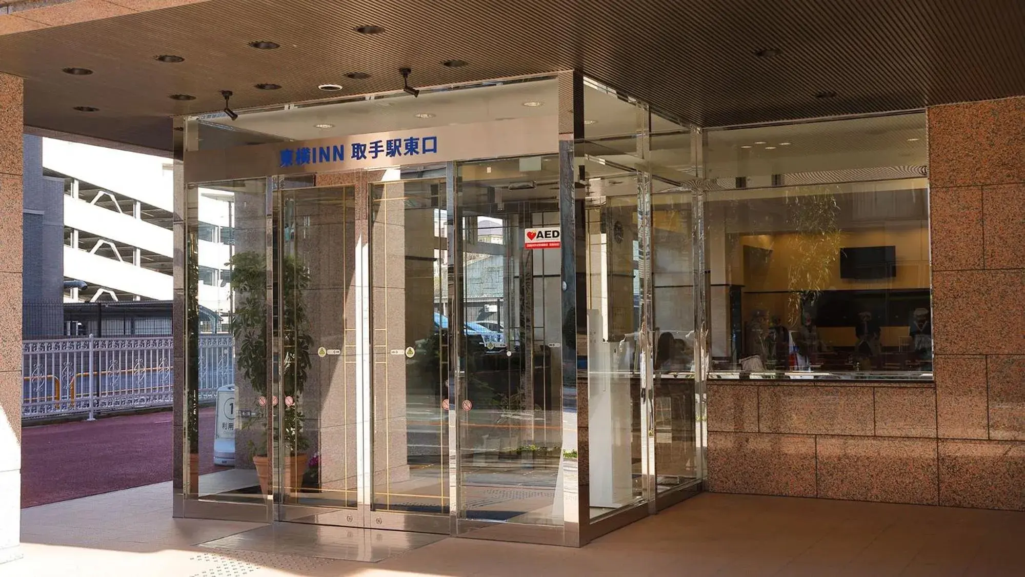 Facade/entrance in Toyoko Inn Toride-eki Higashi-guchi Facade/entrance in Toyoko Inn Toride-eki Higashi-guchi