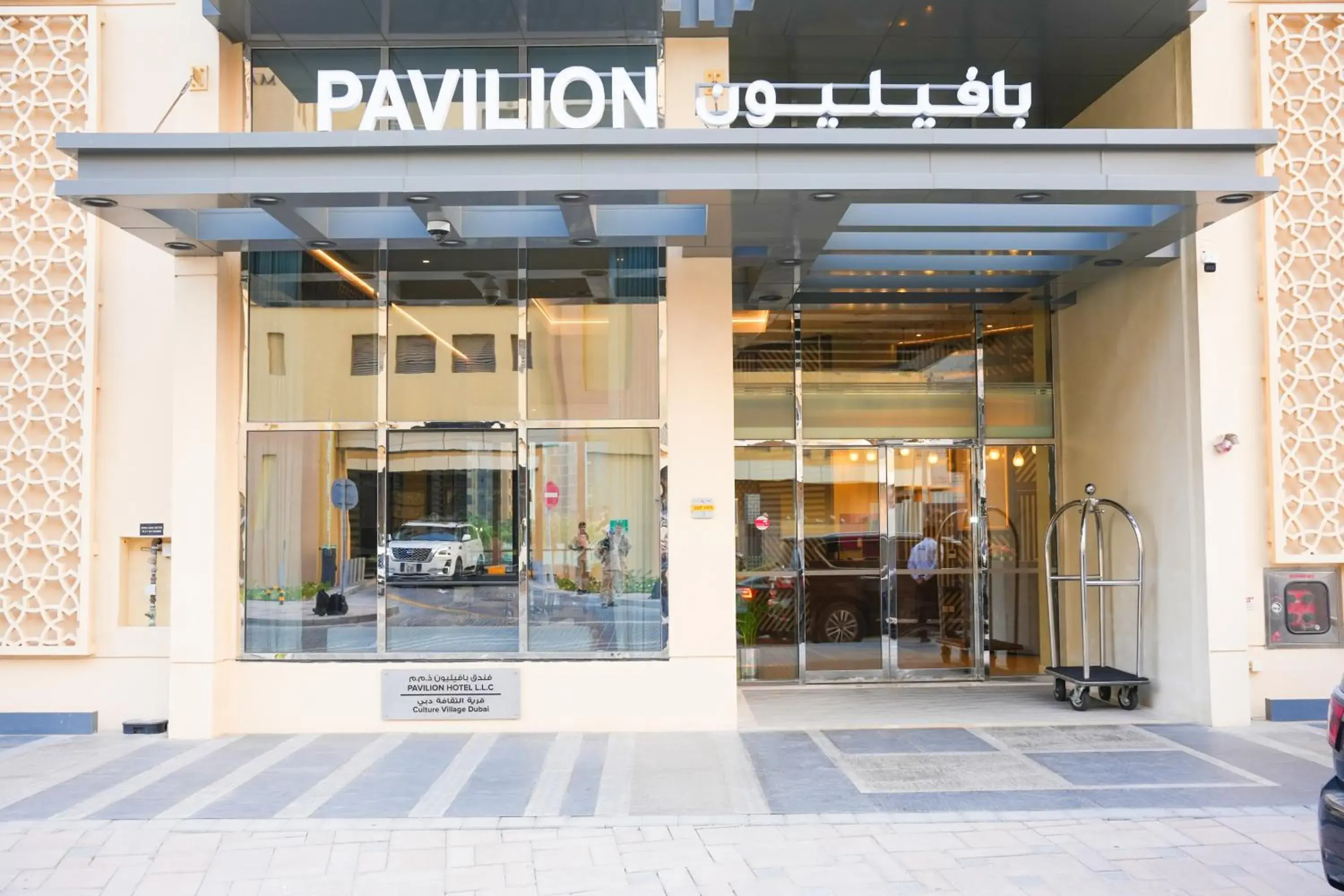 Property building in Pavilion Hotel Al Jaddaf - Managed by Nooa Property building in Pavilion Hotel Al Jaddaf - Managed by Nooa
