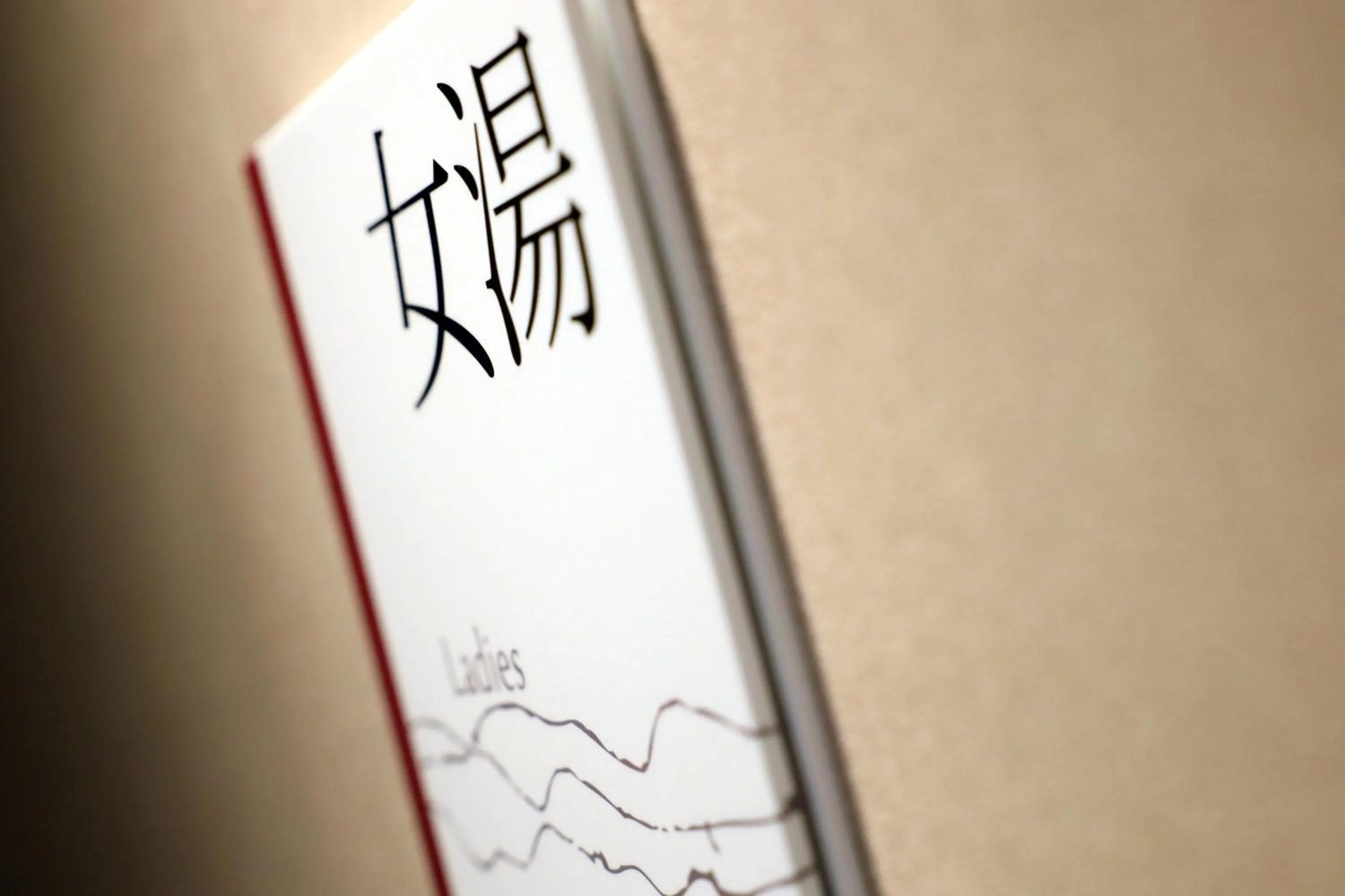 Public Bath in The Royal Park Canvas Nagoya