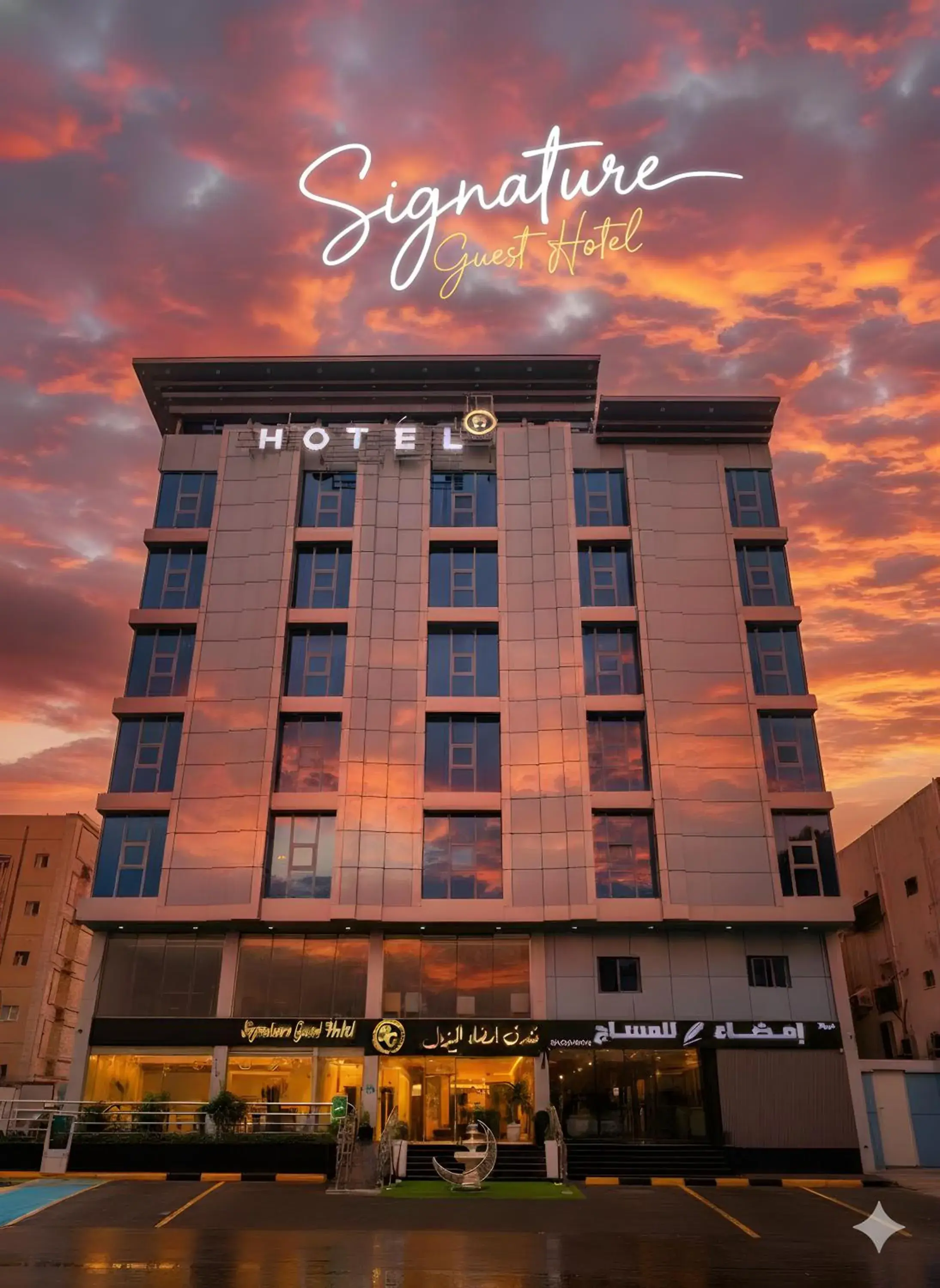 Property building in Signature Guest Hotel فندق إمضاء النزيل الفندقية Property building in Signature Guest Hotel فندق إمضاء النزيل الفندقية