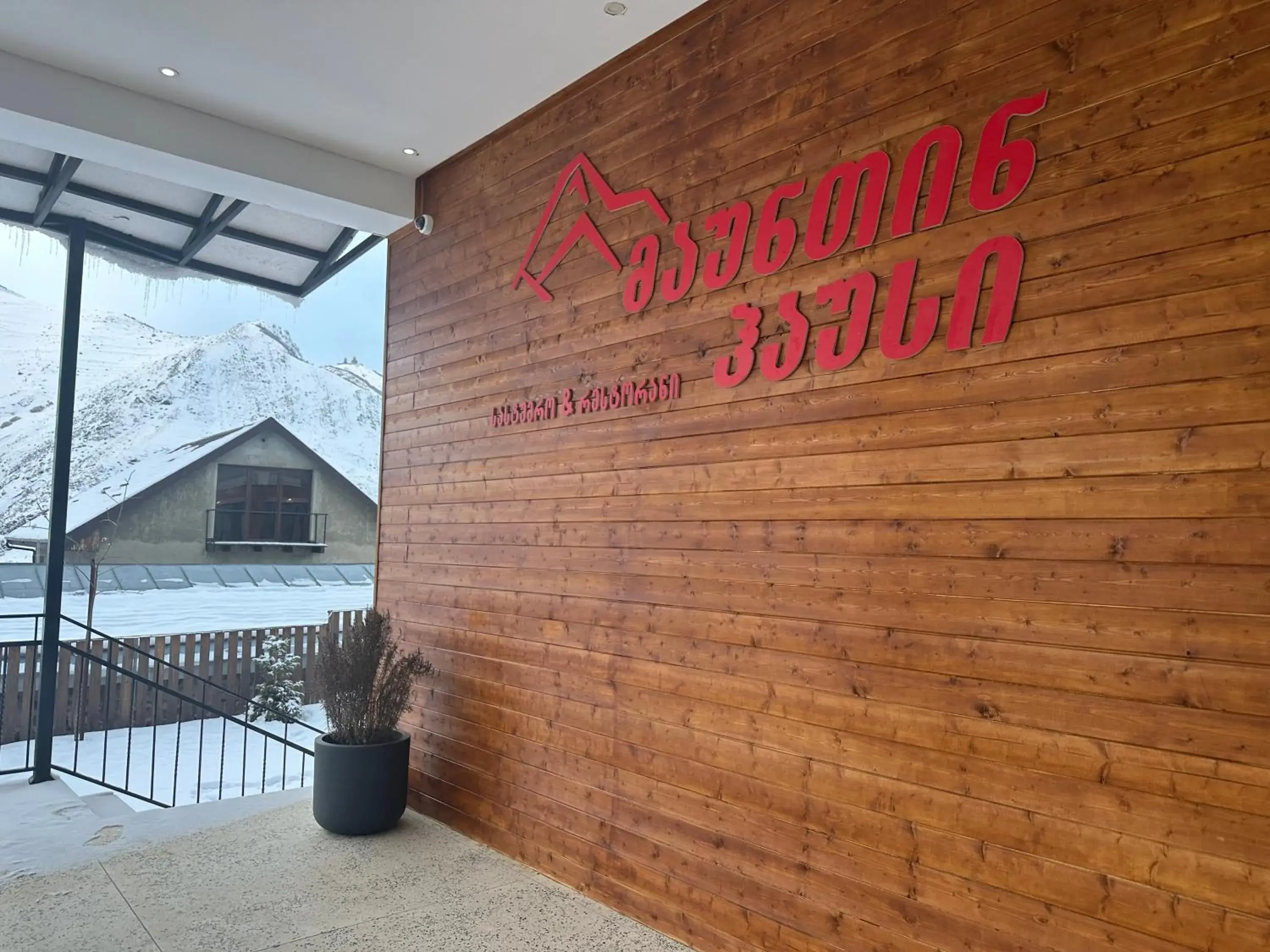 Property building in Mountain House Kazbegi Property building in Mountain House Kazbegi