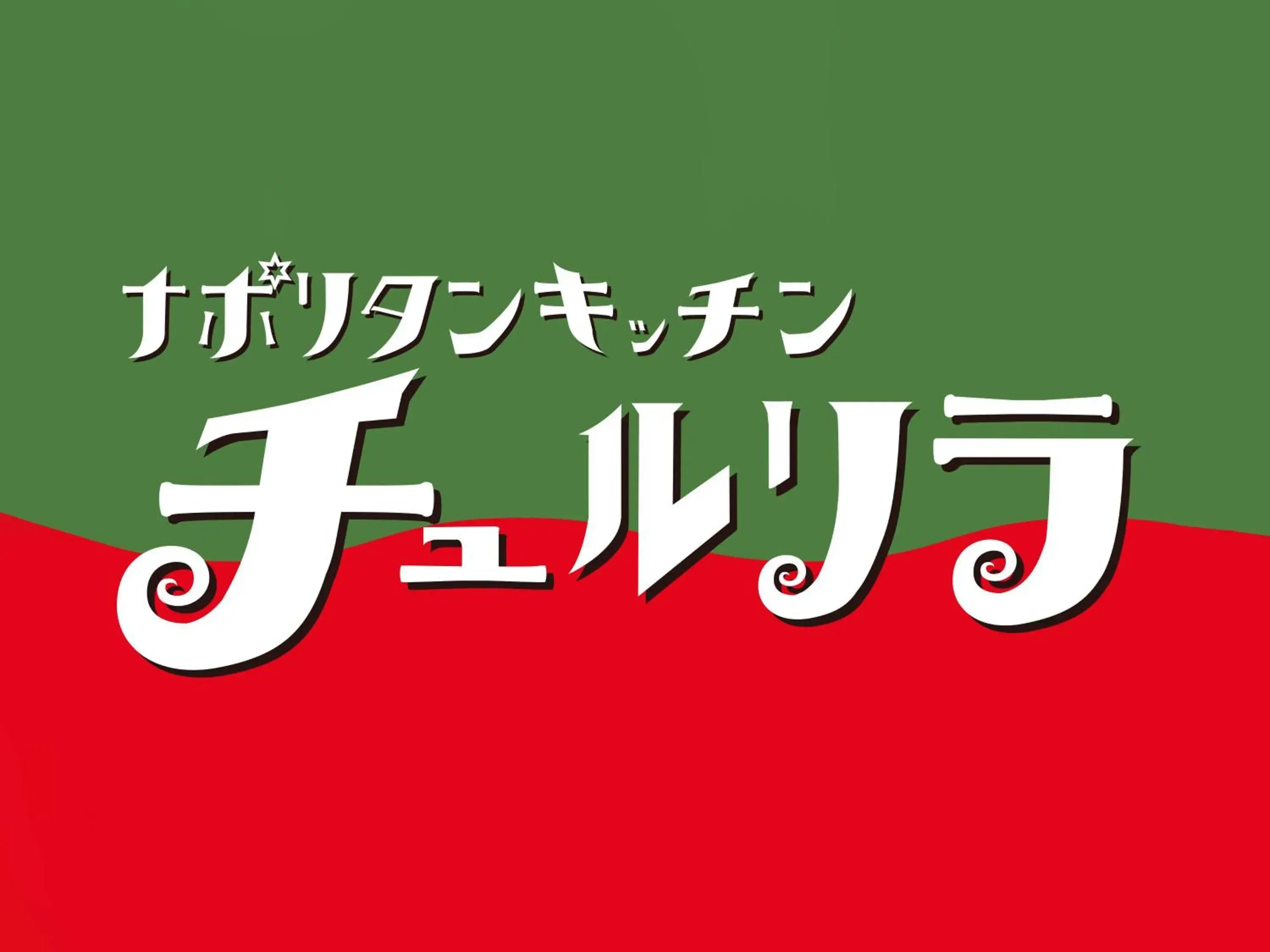 Restaurant/places to eat in APA Hotel Hakata Ekimae 2Chome Restaurant/places to eat in APA Hotel Hakata Ekimae 2Chome