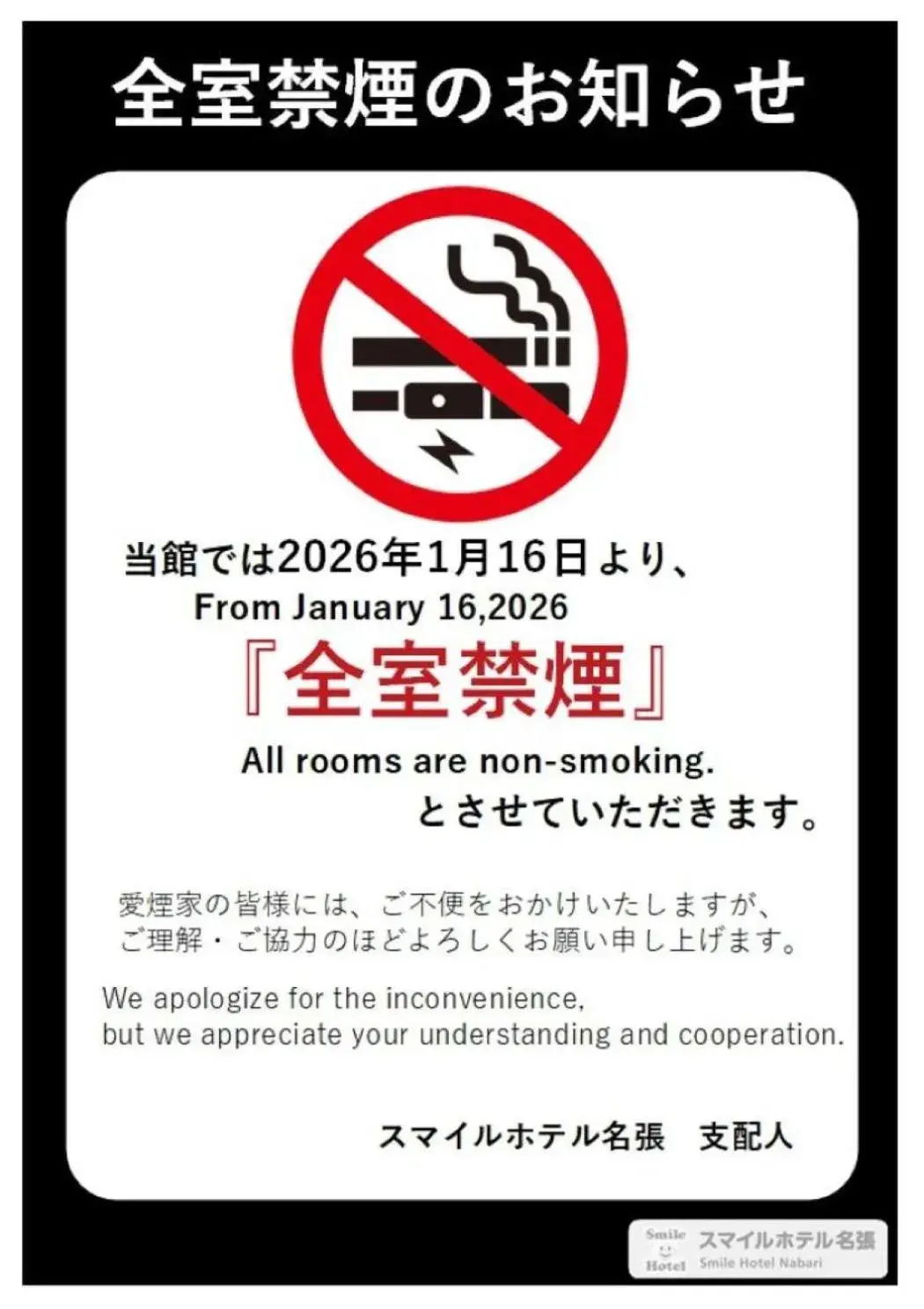 Smile Hotel Nabari Smile Hotel Nabari