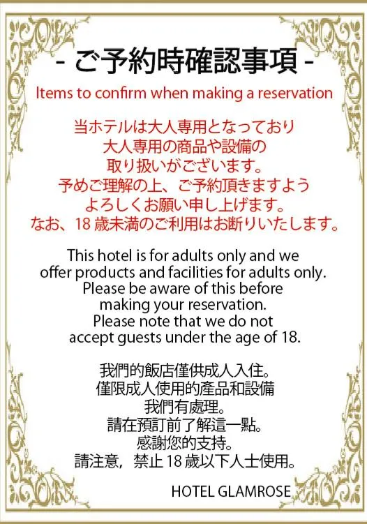 GLAMROSE -Adult Only Motel-