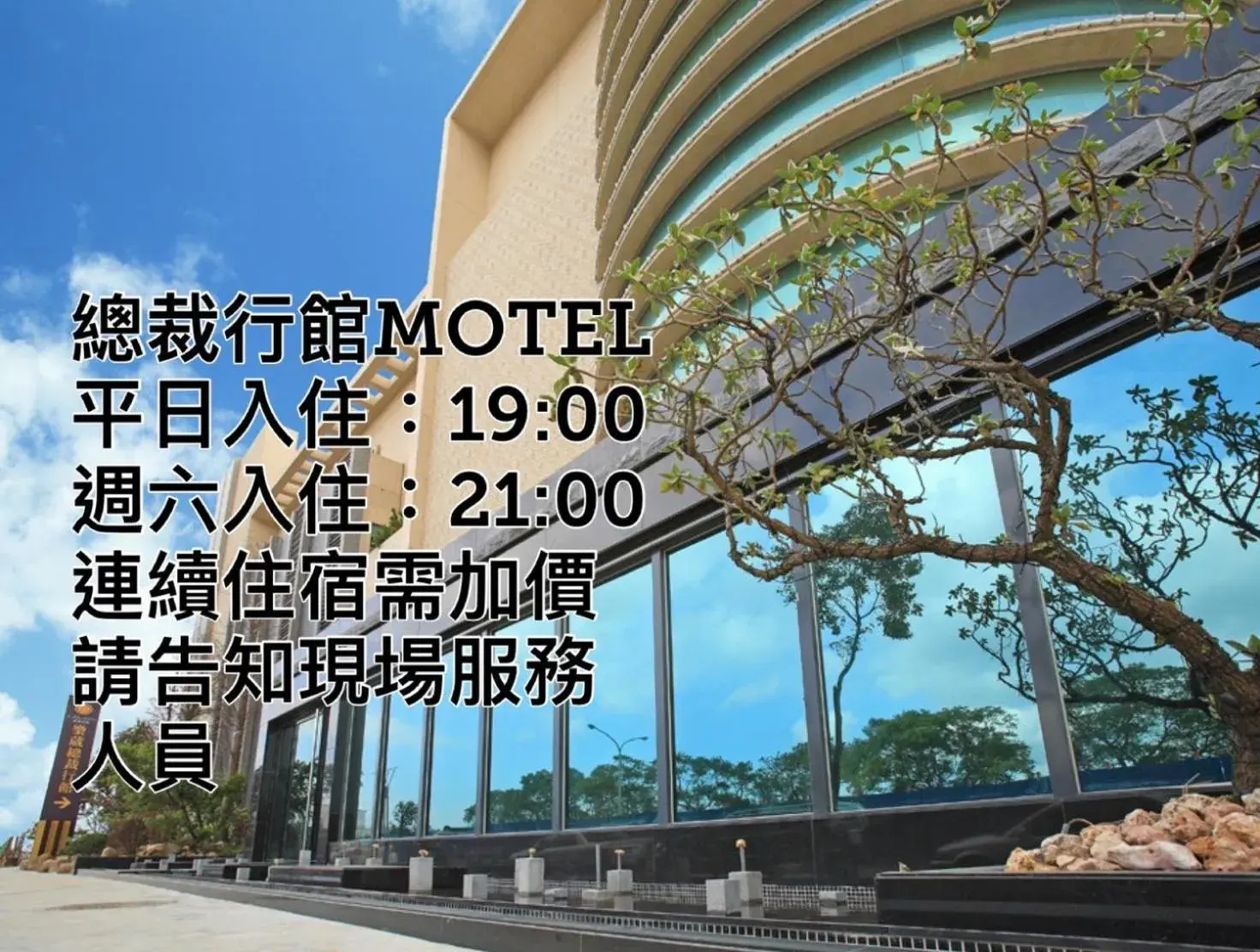 Property building in 總裁行館Motel Property building in 總裁行館Motel