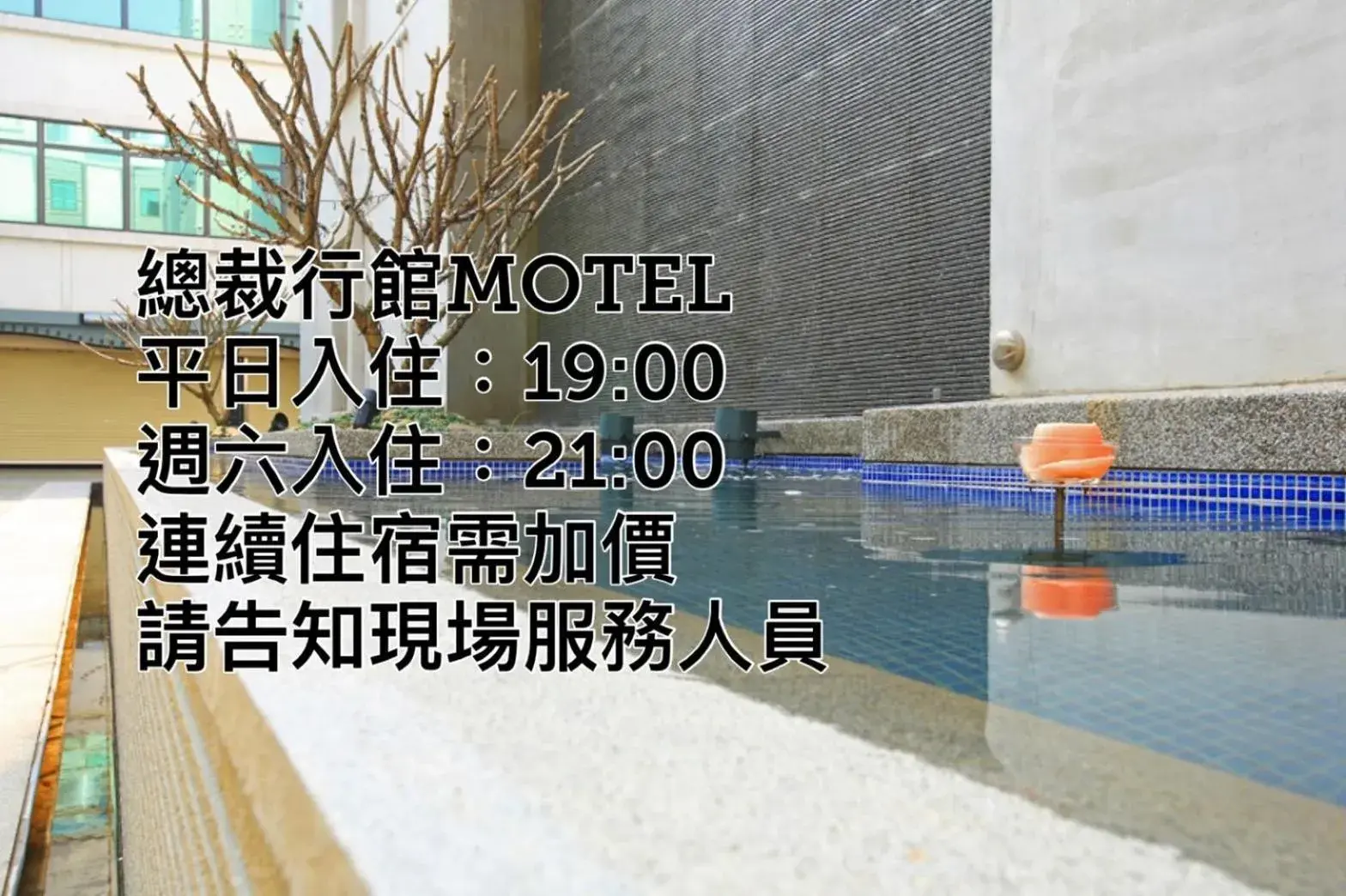 Property building in 總裁行館Motel Property building in 總裁行館Motel