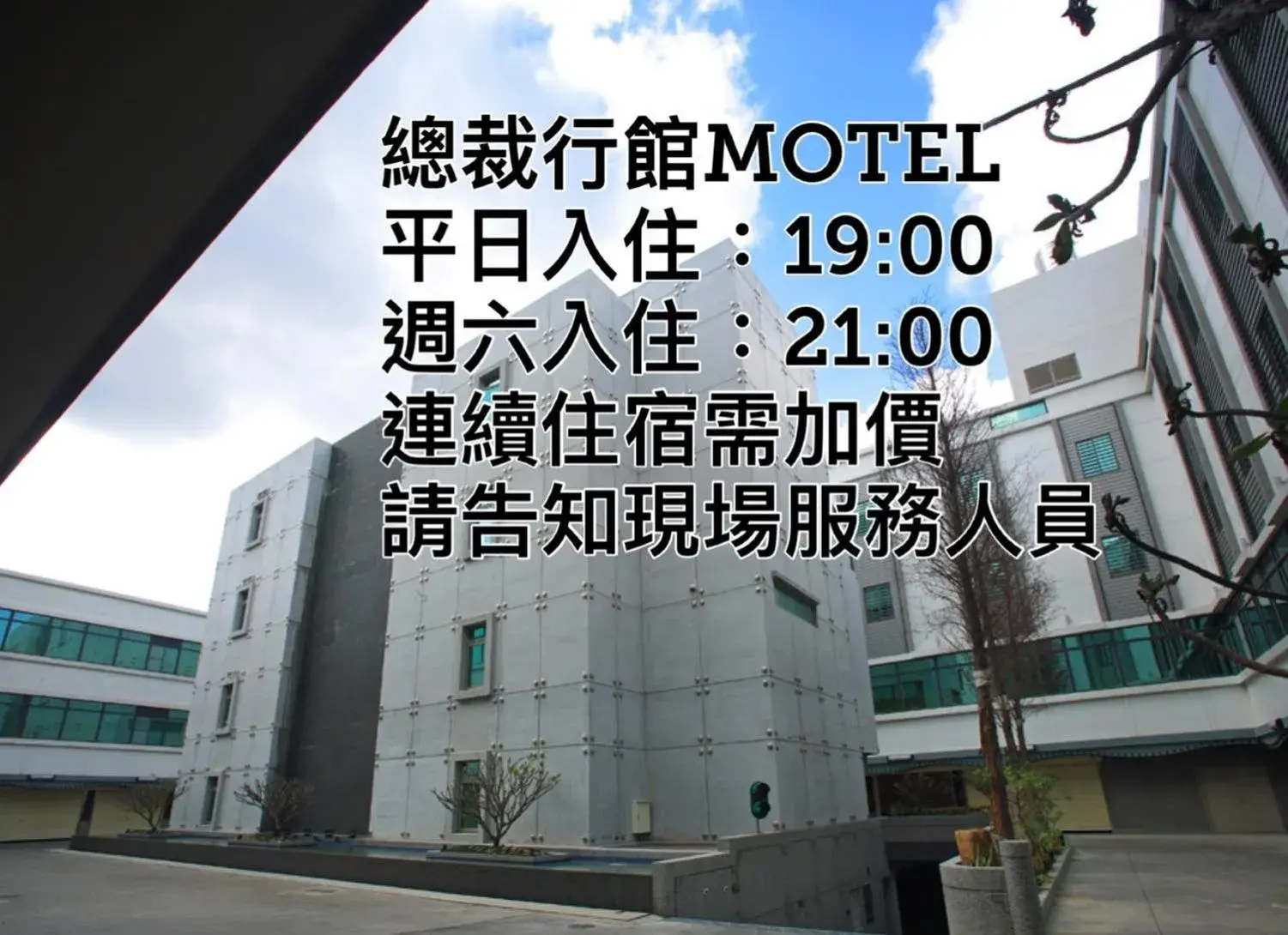 Property building in 總裁行館Motel Property building in 總裁行館Motel