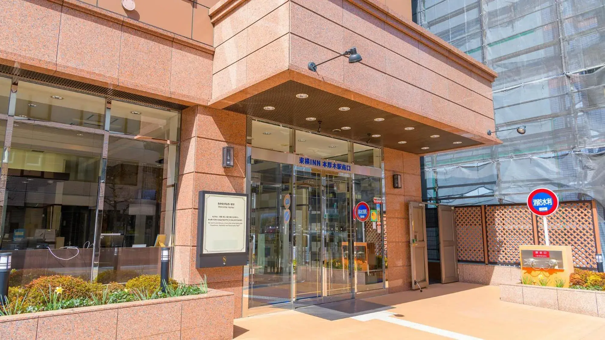 Facade/entrance in Toyoko Inn Hon-atsugi-eki Minami-guchi Facade/entrance in Toyoko Inn Hon-atsugi-eki Minami-guchi