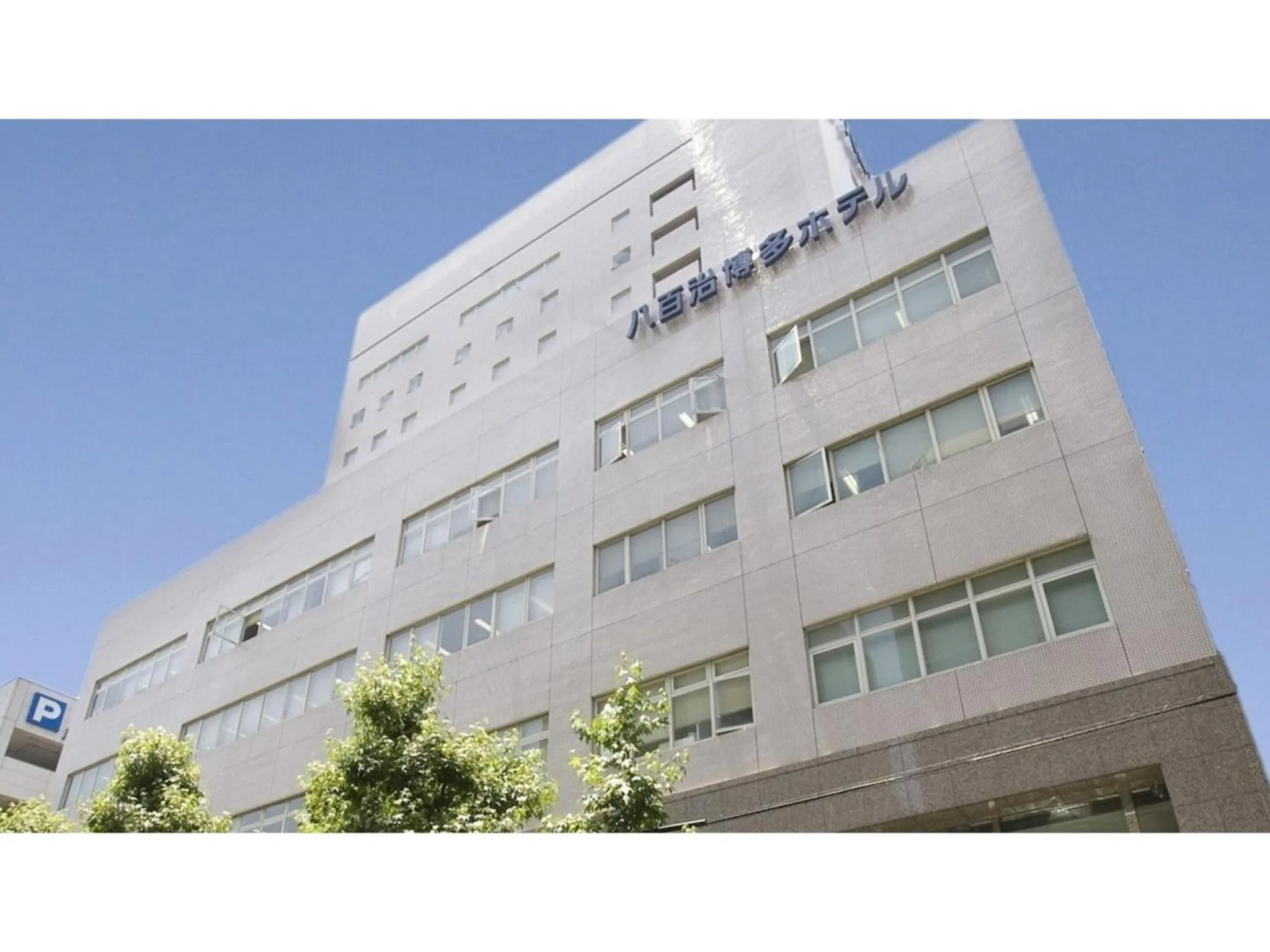 Property building in Yaoji Hakata Hotel - Vacation STAY 59134v