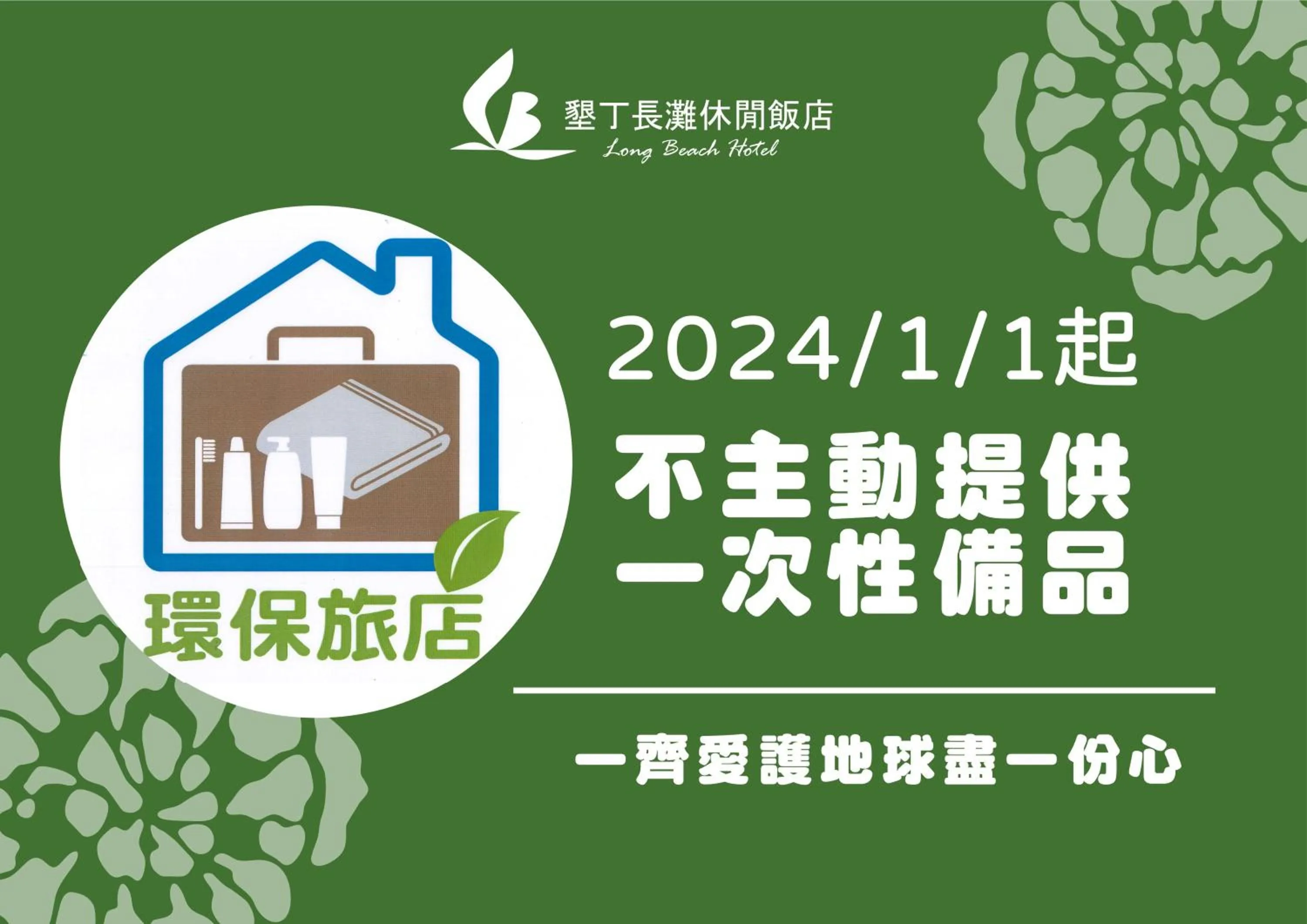 Property building in Kenting Long Beach Hotel