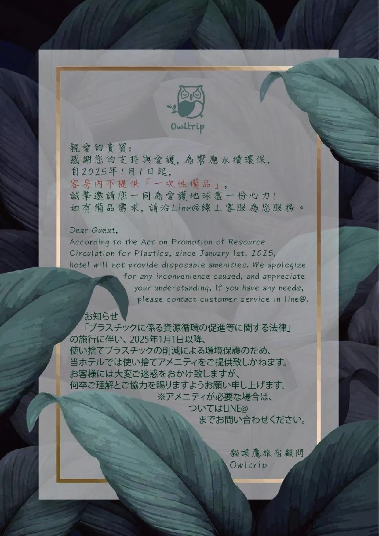 Text overlay in Tainan Sleepie Inn