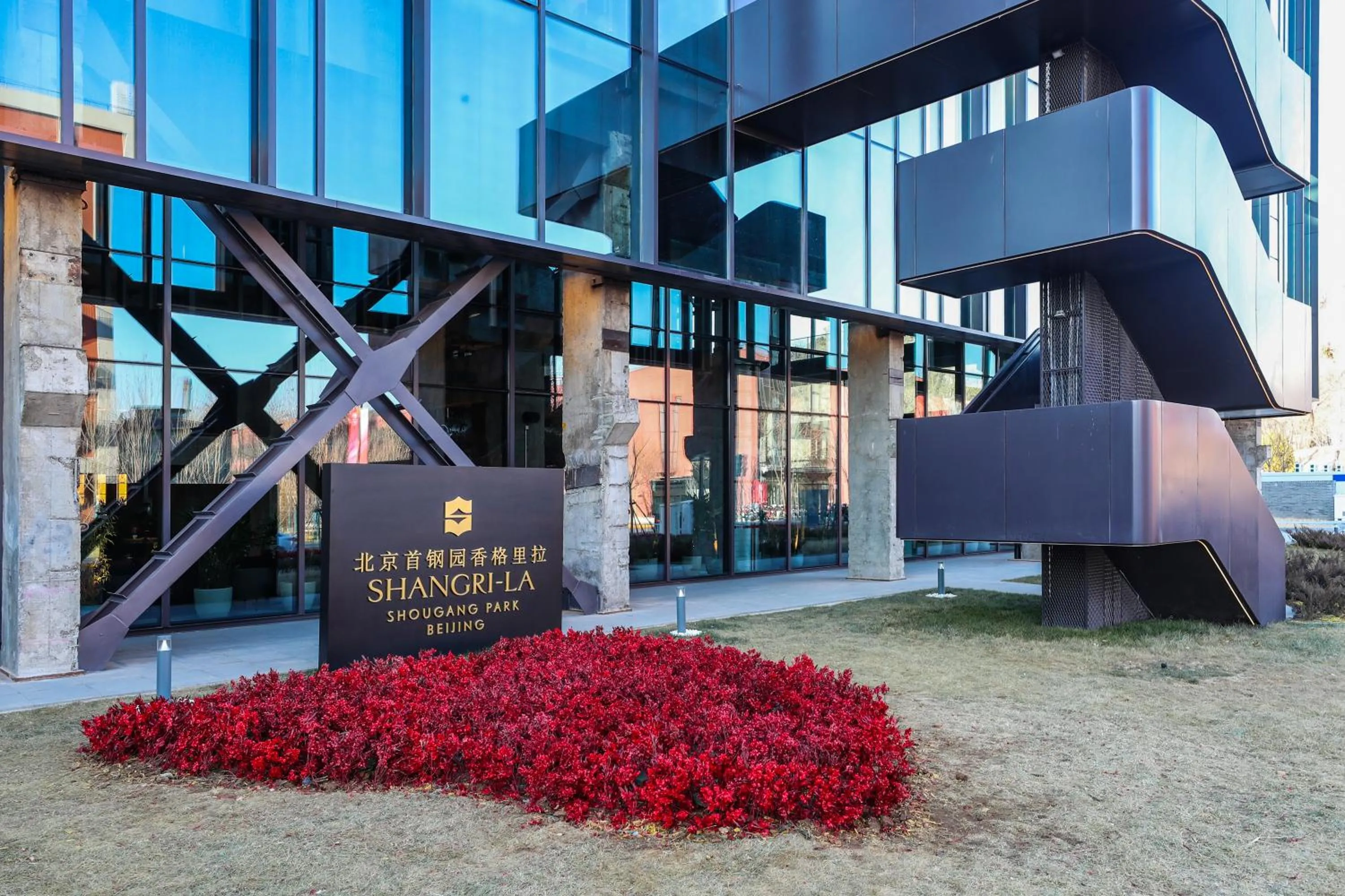 Property logo or sign in Shangri-La Shougang Park, Beijing