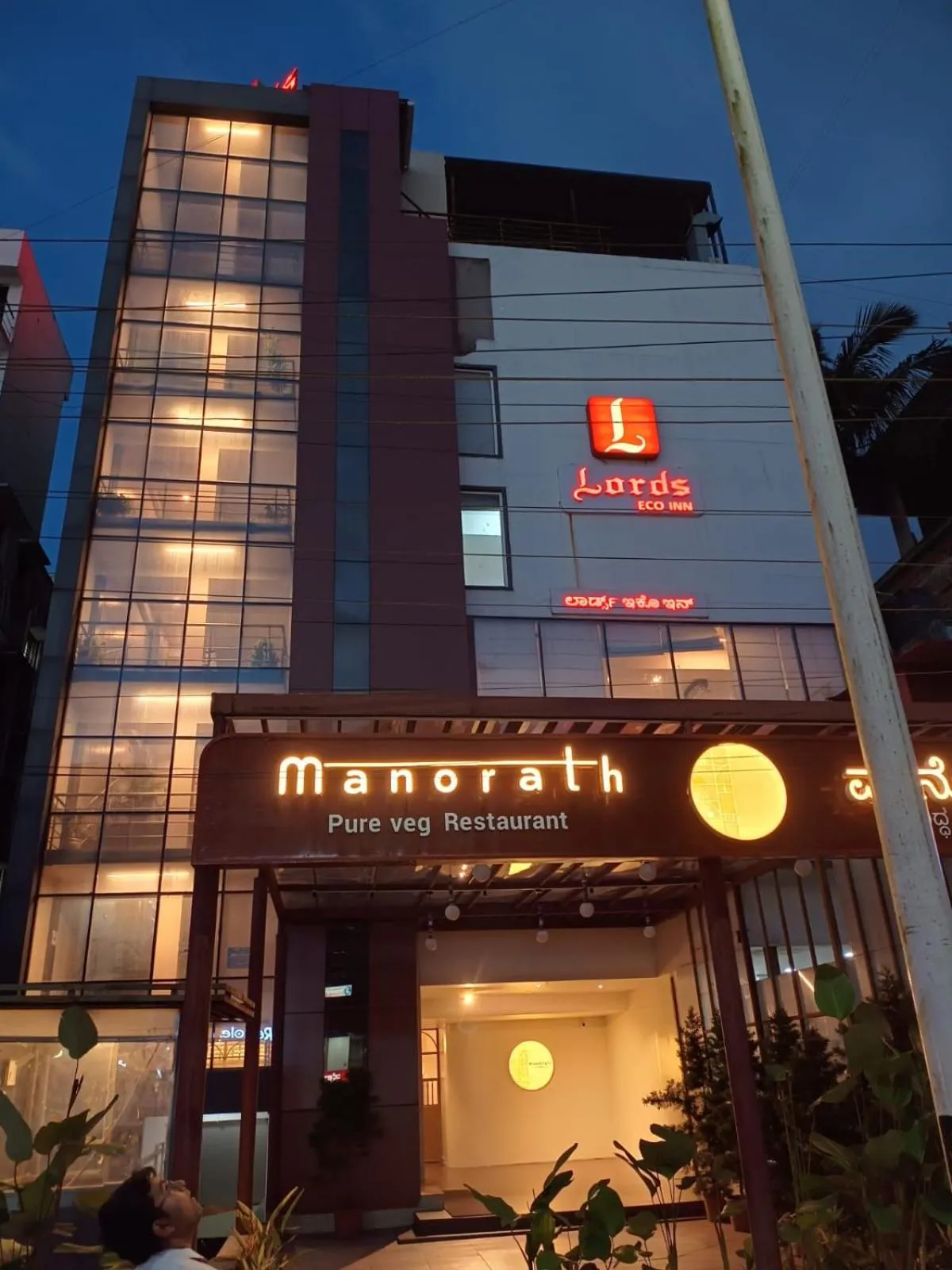 Restaurant/places to eat in Lords Eco Inn Belagavi