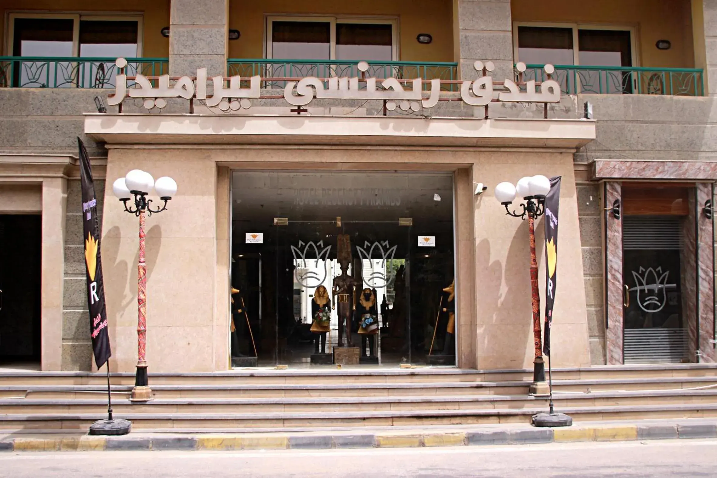 Facade/entrance in Regency Pyramids Hotel Facade/entrance in Regency Pyramids Hotel