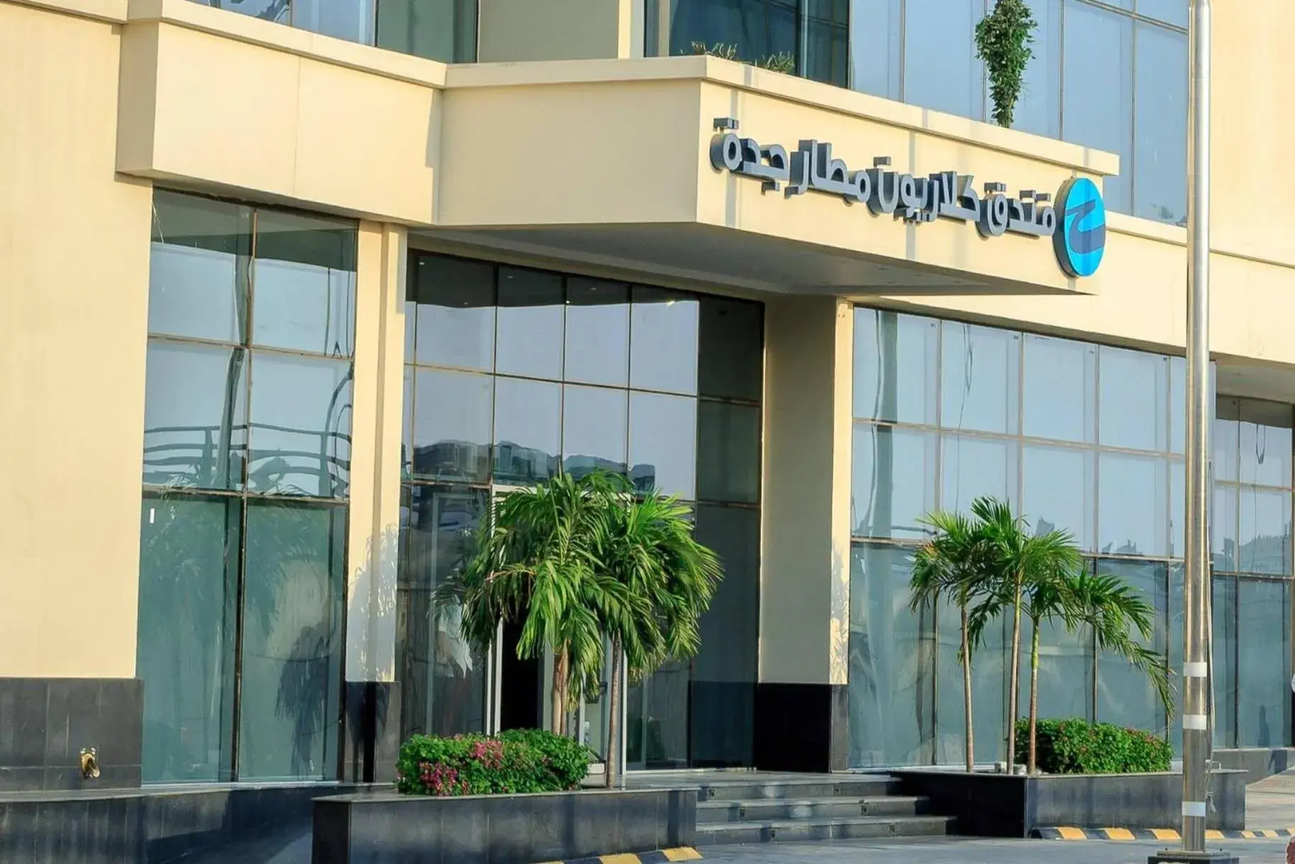 Property building in Clarion Hotel Jeddah Airport Property building in Clarion Hotel Jeddah Airport