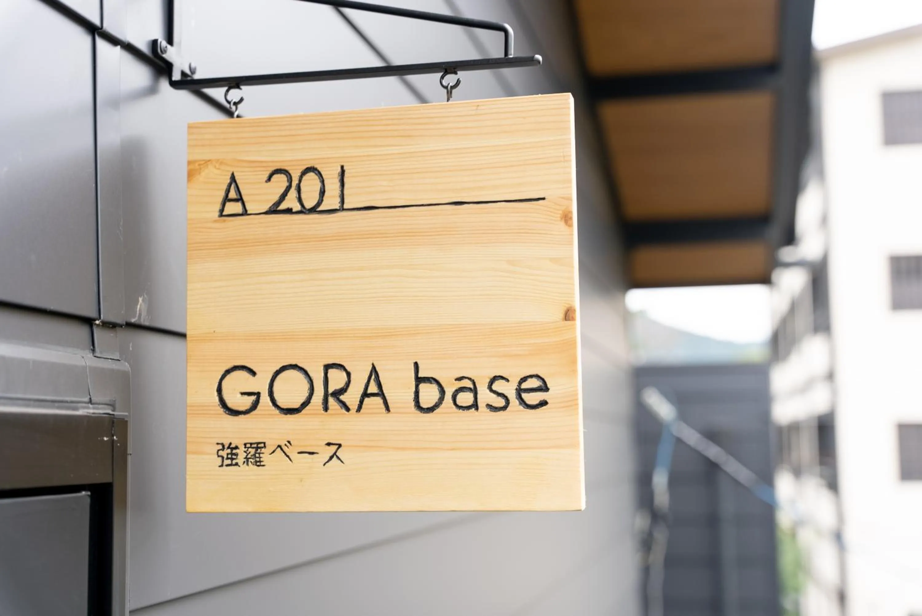 Logo/Certificate/Sign in 強羅base A棟 - GORA Base A