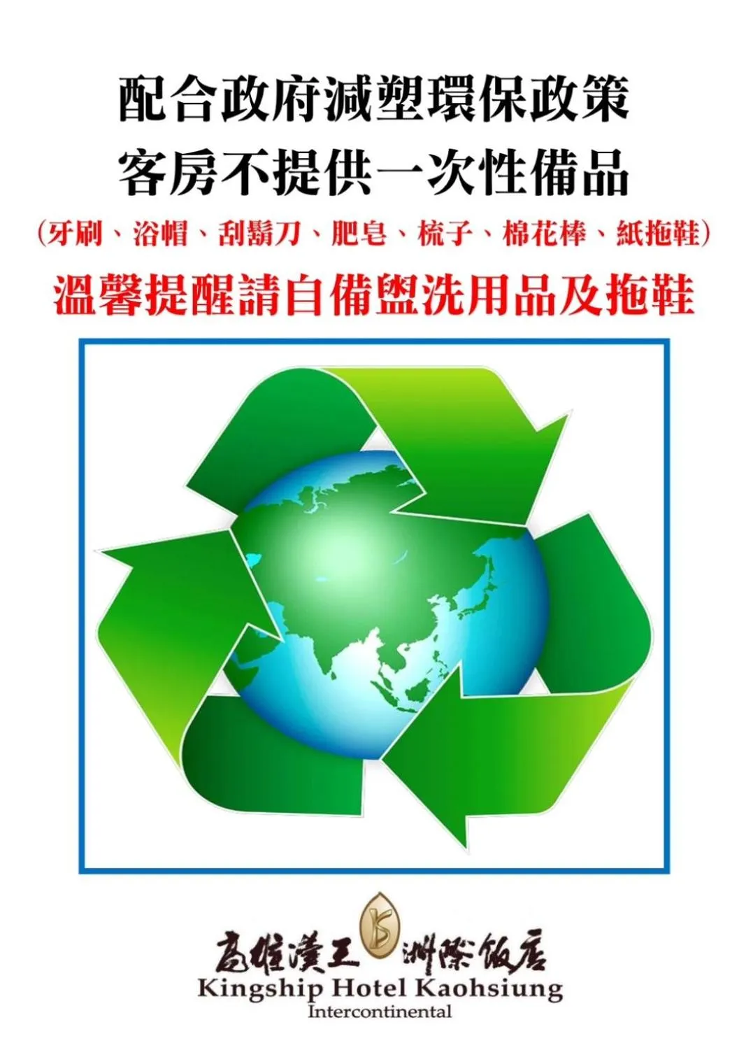 Kingship Hotel Kaohsiung Inter Continental