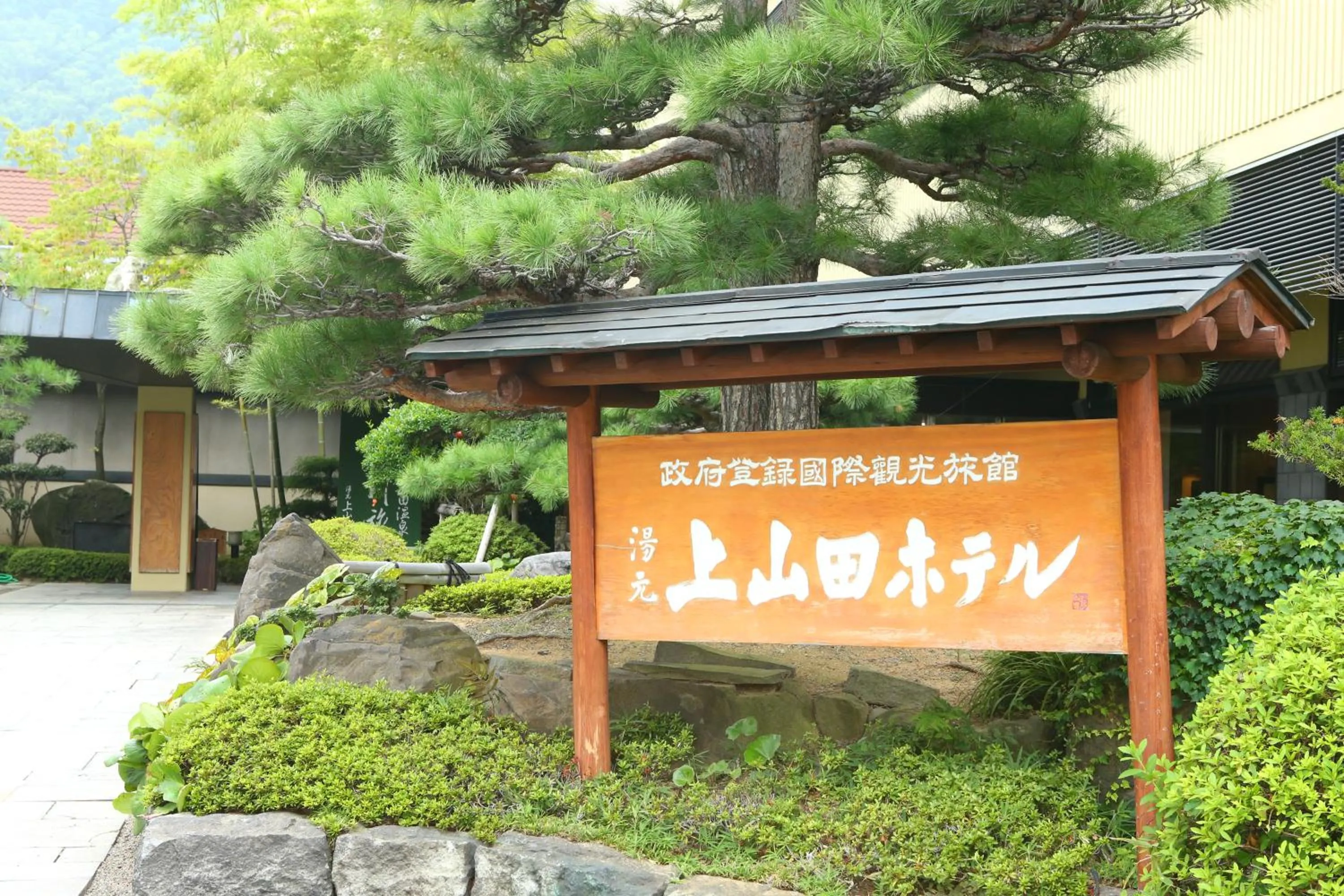 Facade/entrance in Kamiyamada Hotel