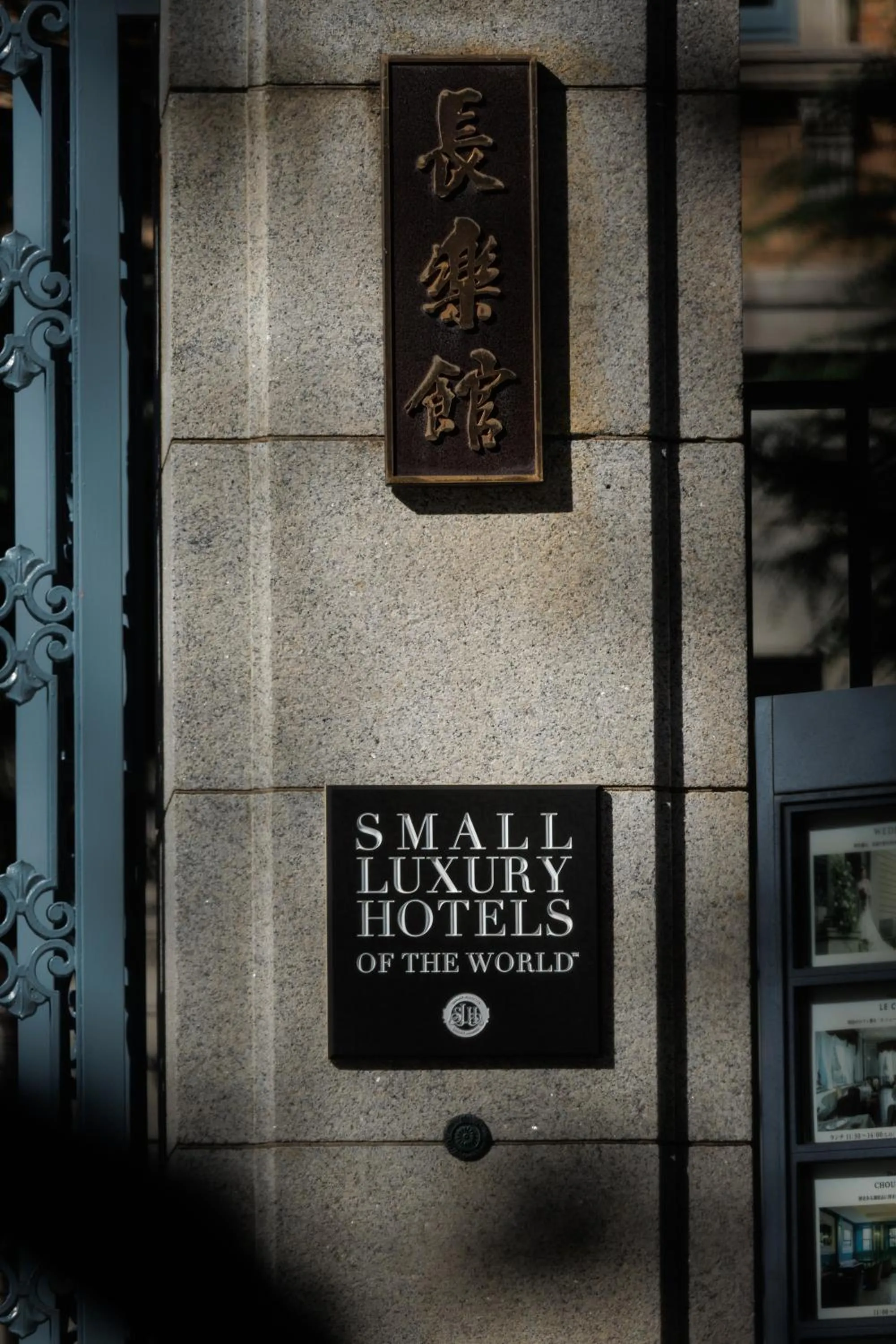 Property building in Hotel Chourakukan Kyoto Gion 長楽館 京都