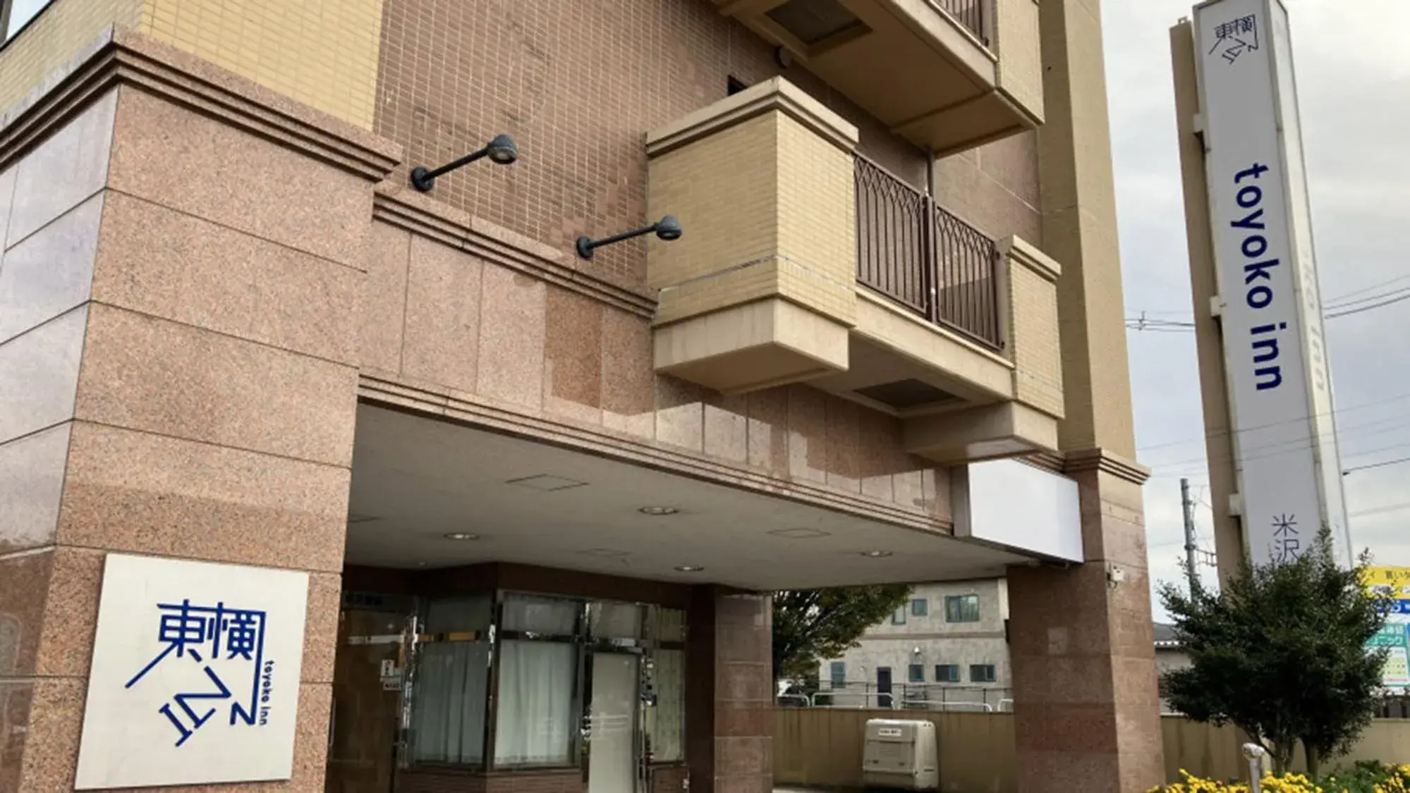 Property building in Toyoko Inn Yonezawa Ekimae Property building in Toyoko Inn Yonezawa Ekimae