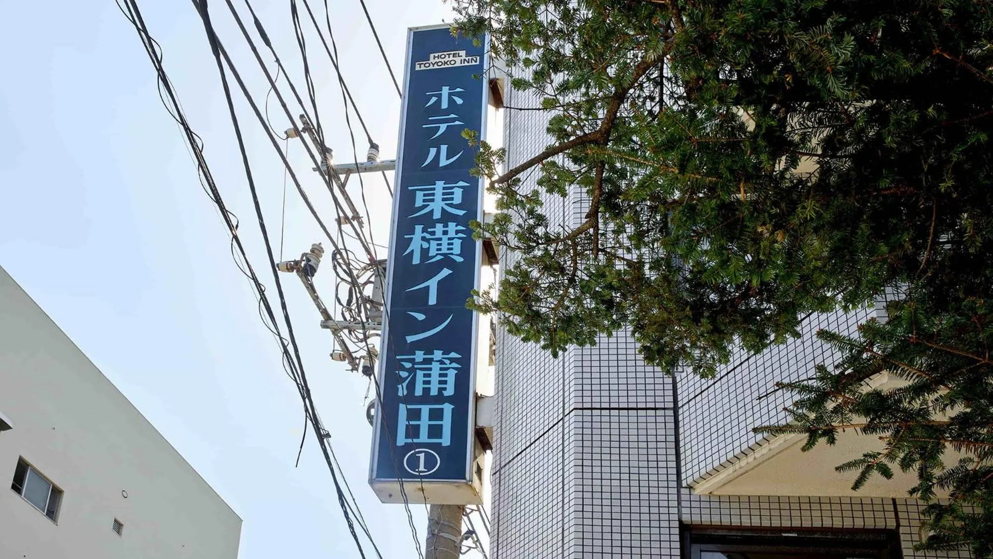 Property logo or sign in Toyoko Inn Tokyo Kamata No 1