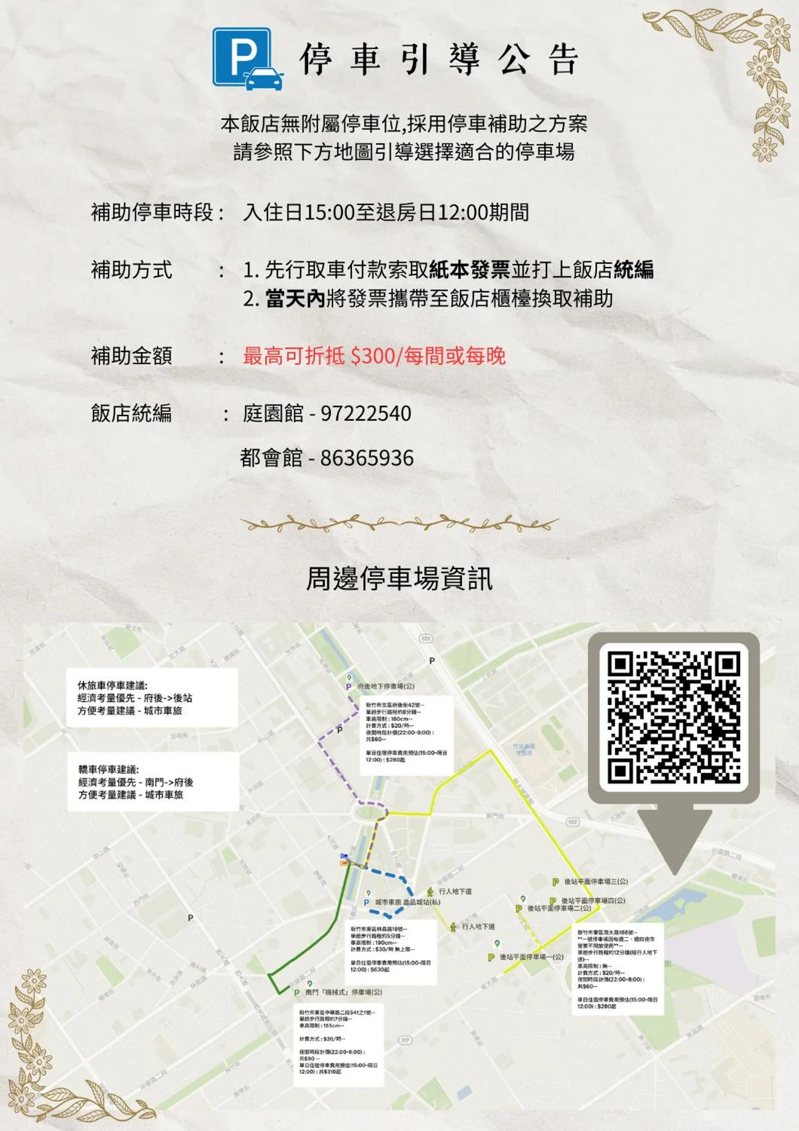 Parking in Shin Yuan Celeb Metro Hotel