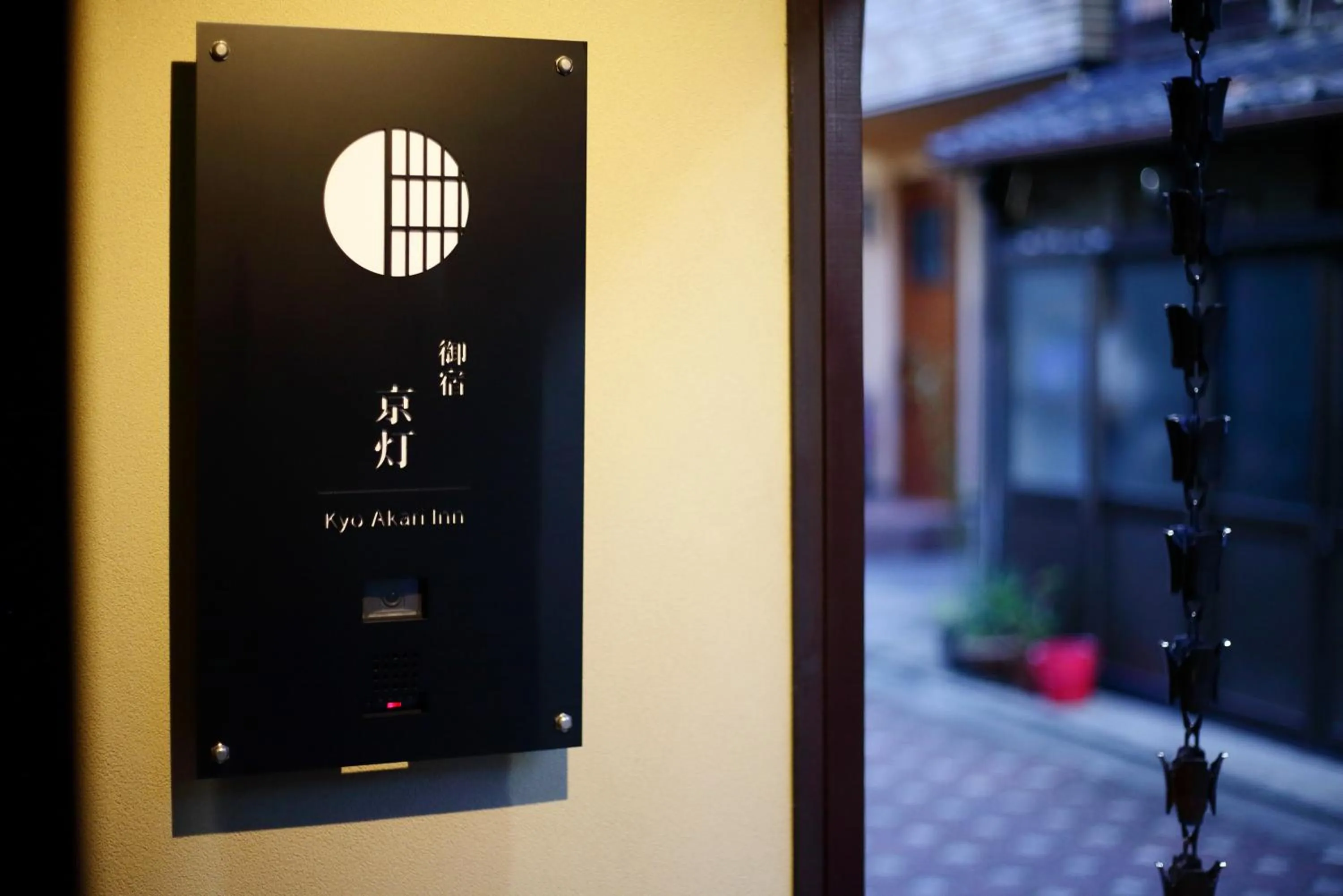 Property logo or sign in Kyo-Akari Inn