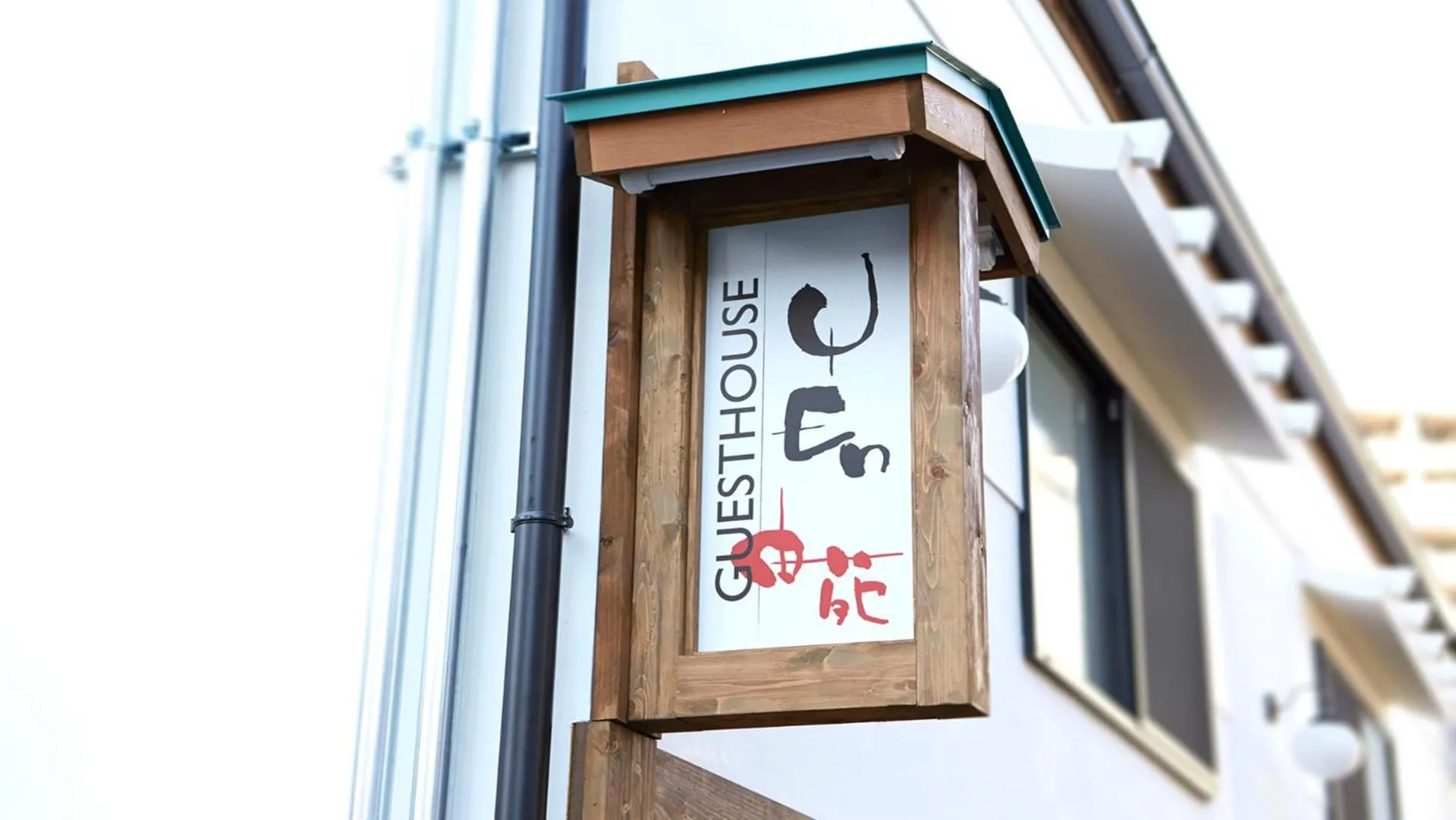 Property logo or sign in Osaka Guest House U-En