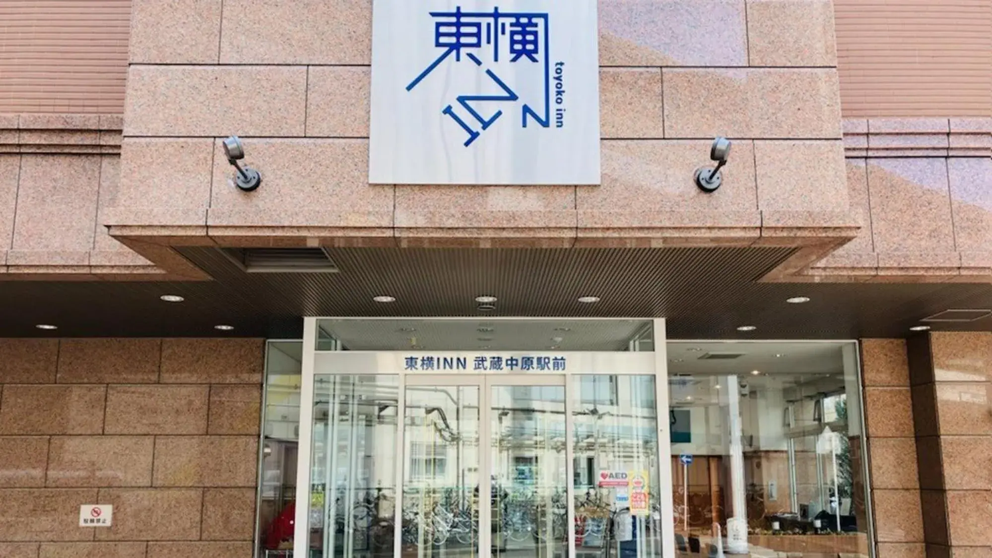 Property building in Toyoko Inn Musashi-nakahara Ekimae Property building in Toyoko Inn Musashi-nakahara Ekimae