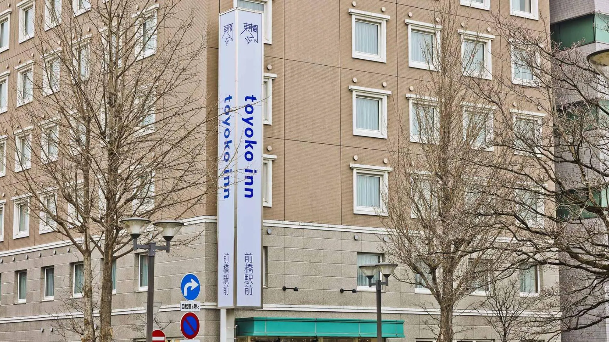 Property logo or sign in Toyoko Inn Maebashi Ekimae