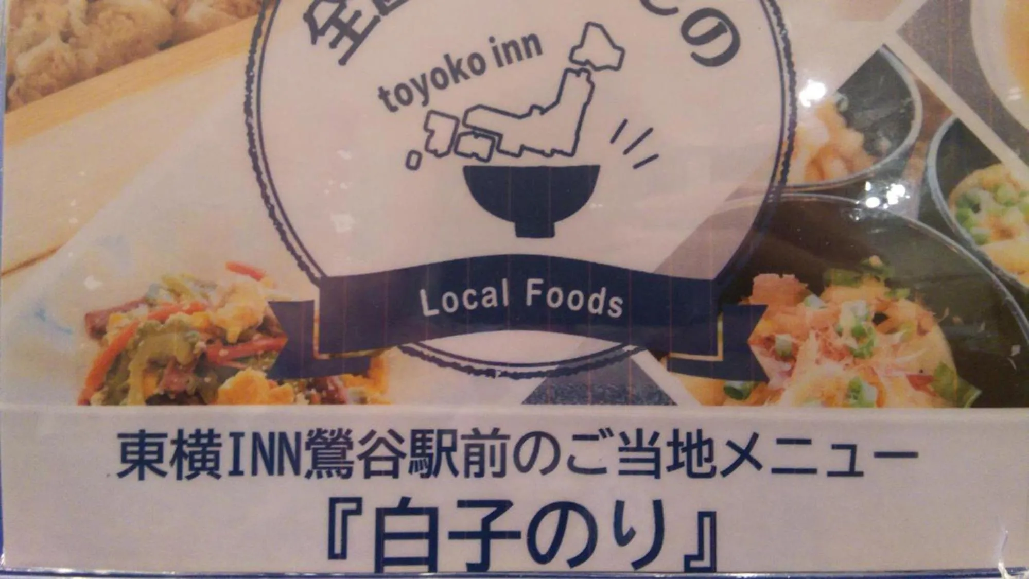 Breakfast in Toyoko Inn Tokyo Uguisudani Ekimae