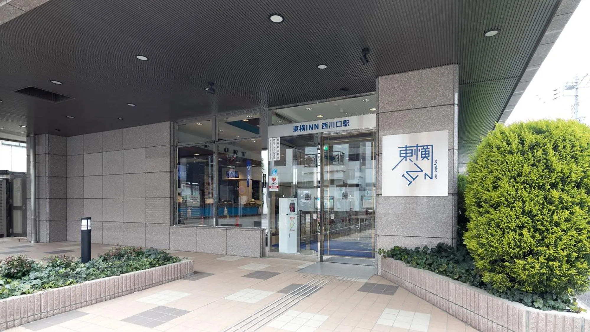 Facade/entrance in Toyoko Inn Nishi-kawaguchi-eki