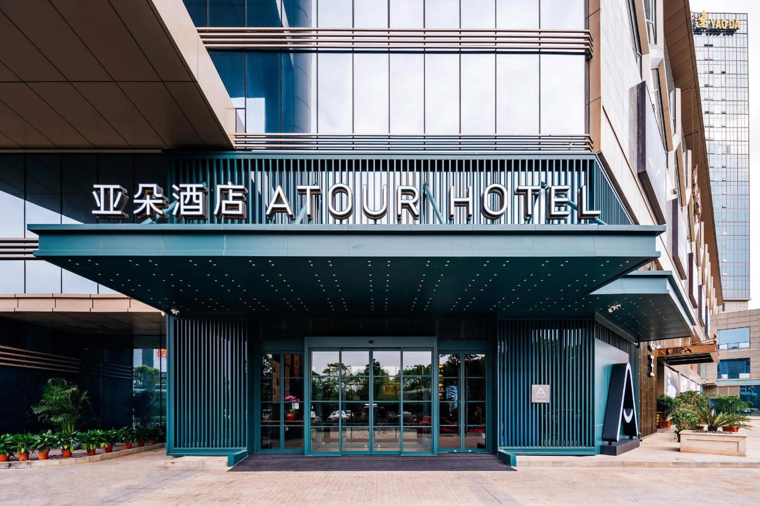 Atour Hotel Taizhou Wenling Yaoda