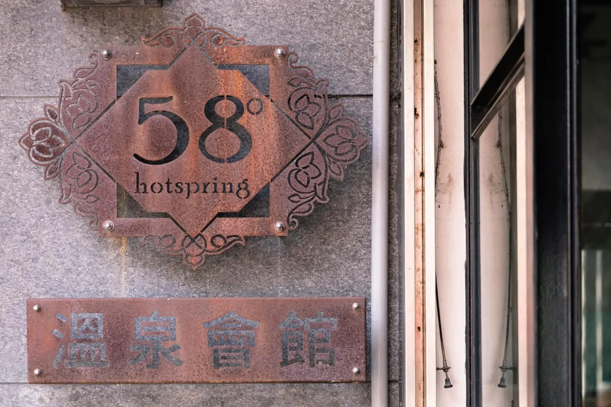 Logo/Certificate/Sign in 58˚ Hotspring Hotel Logo/Certificate/Sign in 58˚ Hotspring Hotel
