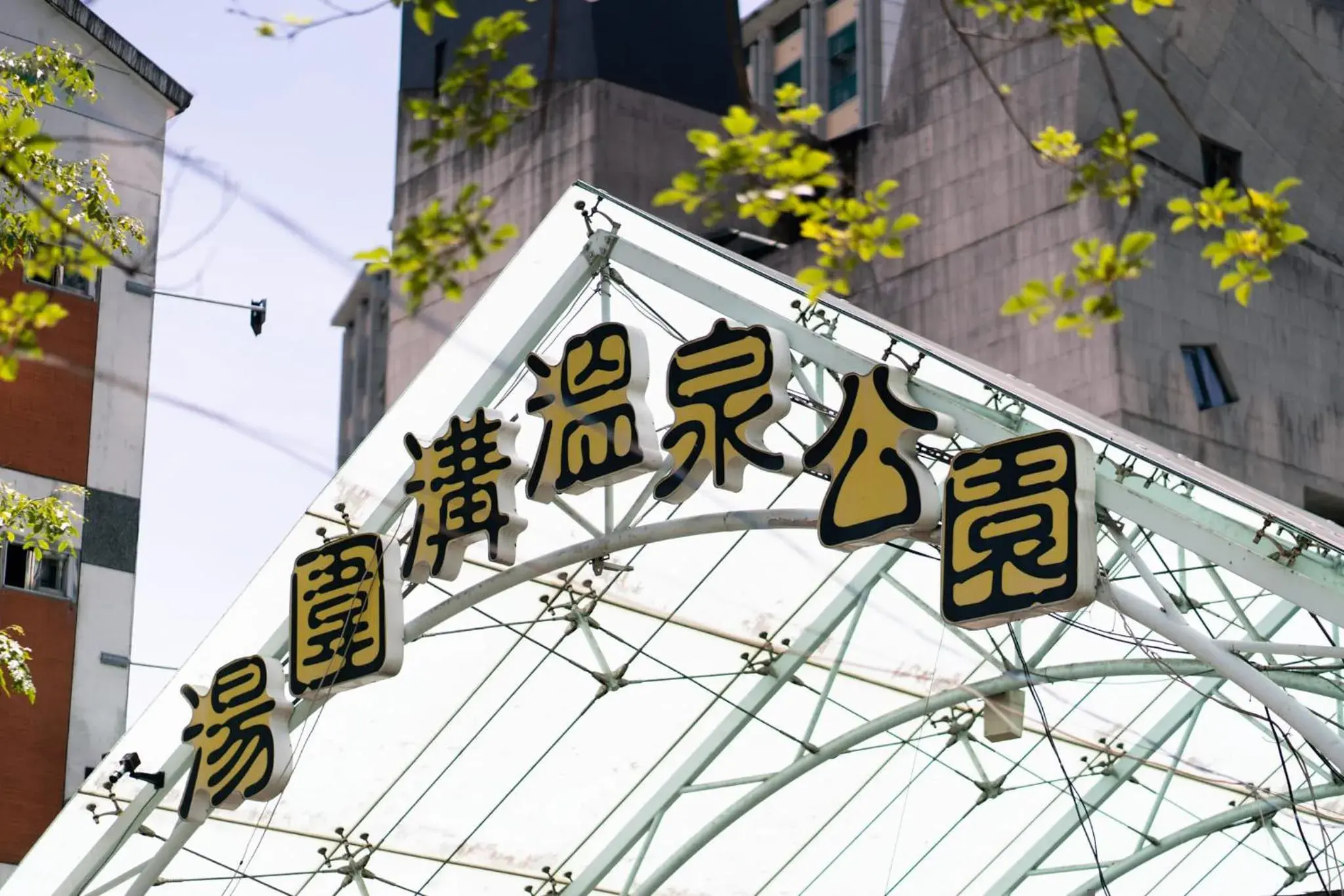 Property logo or sign in 58˚ Hotspring Hotel Property logo or sign in 58˚ Hotspring Hotel