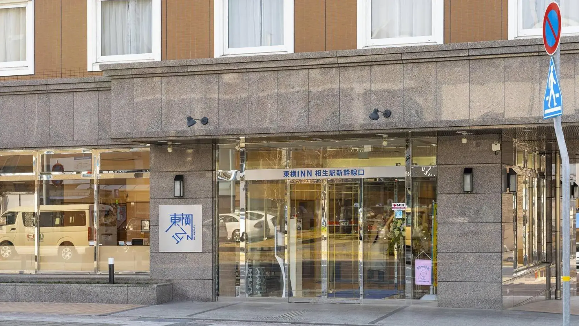 Facade/entrance in Toyoko Inn Aioi eki Shinkansen guchi Facade/entrance in Toyoko Inn Aioi eki Shinkansen guchi