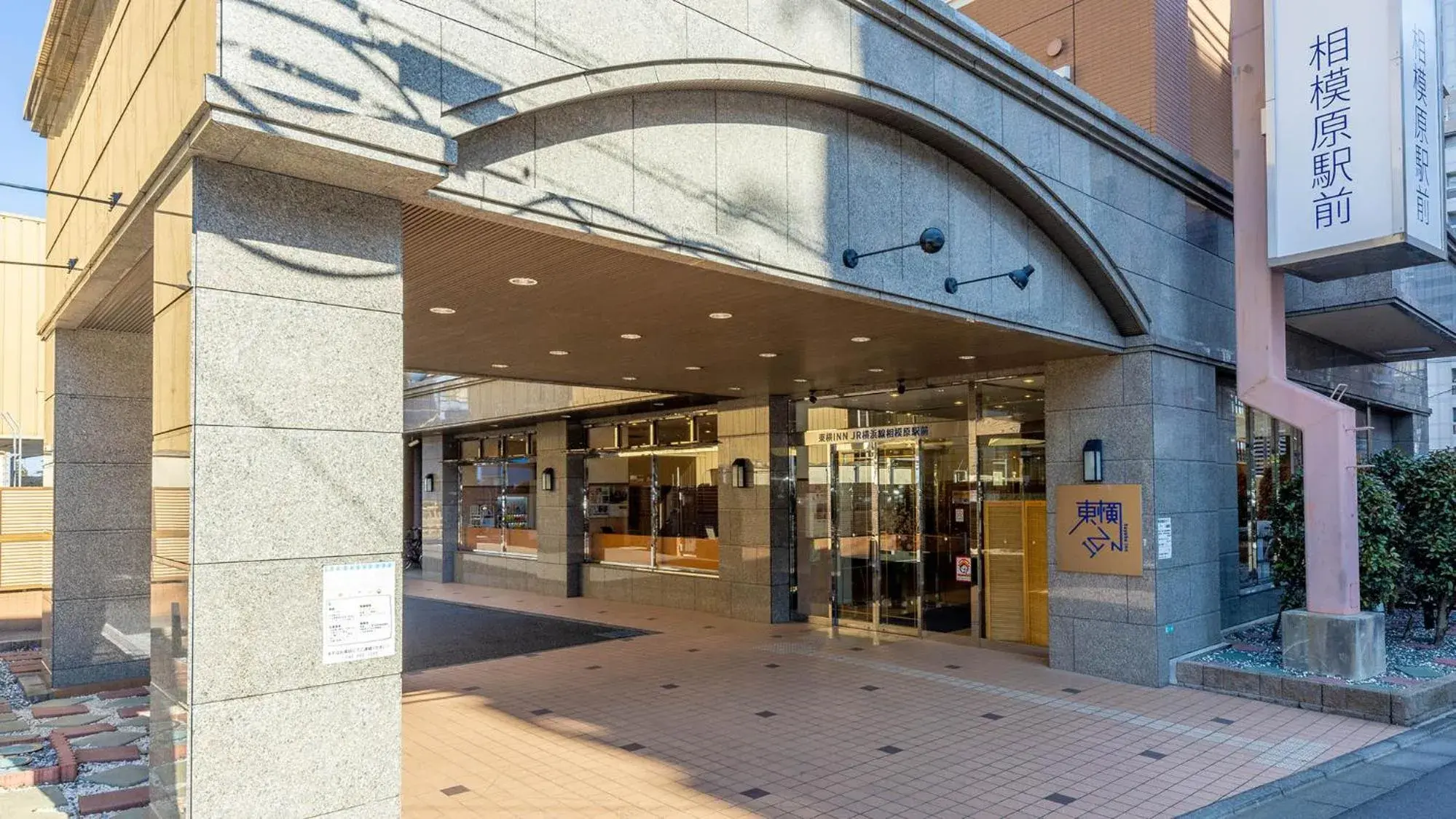 Facade/entrance in Toyoko Inn JR Yokohama sen Sagamihara Ekimae Facade/entrance in Toyoko Inn JR Yokohama sen Sagamihara Ekimae