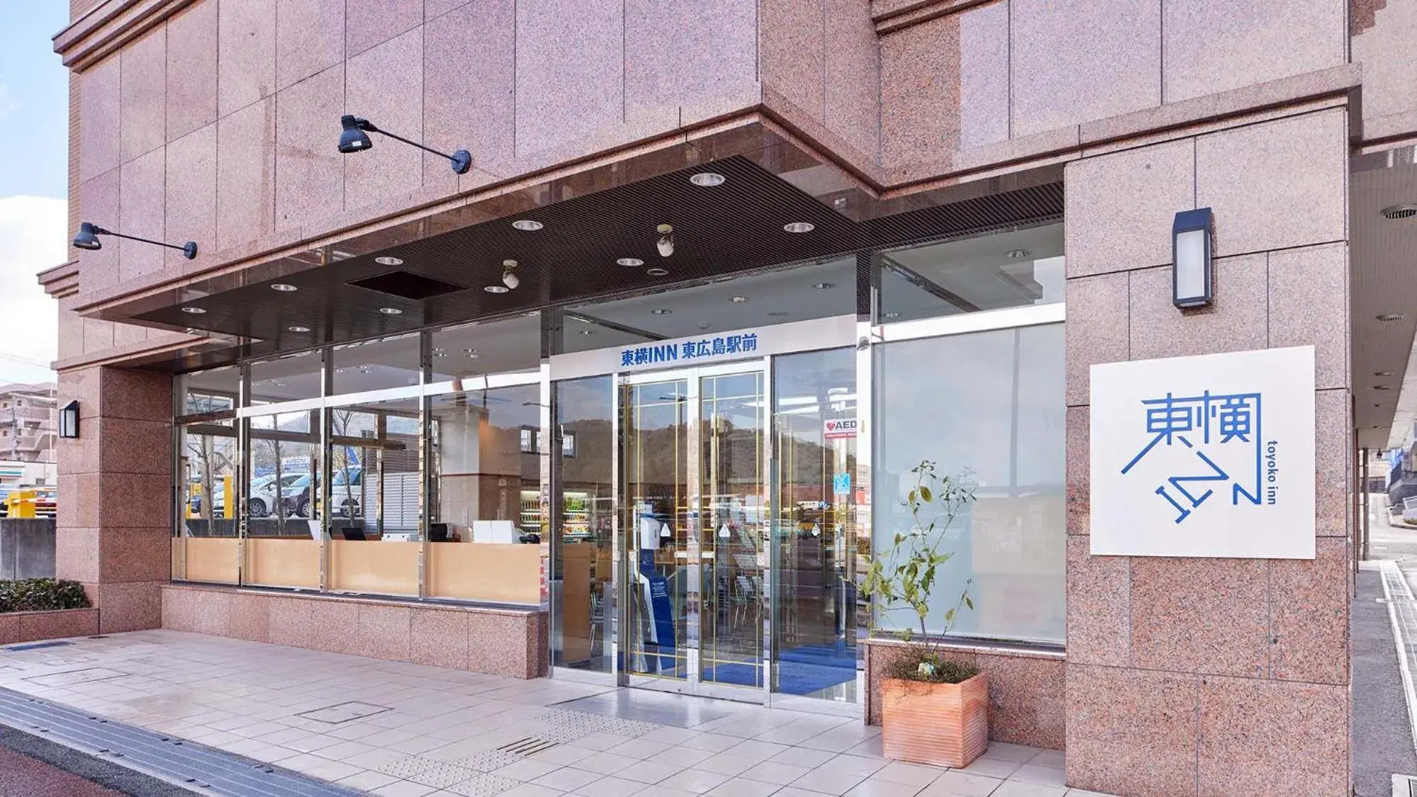 Facade/entrance in Toyoko Inn Higashi hiroshima Ekimae Facade/entrance in Toyoko Inn Higashi hiroshima Ekimae