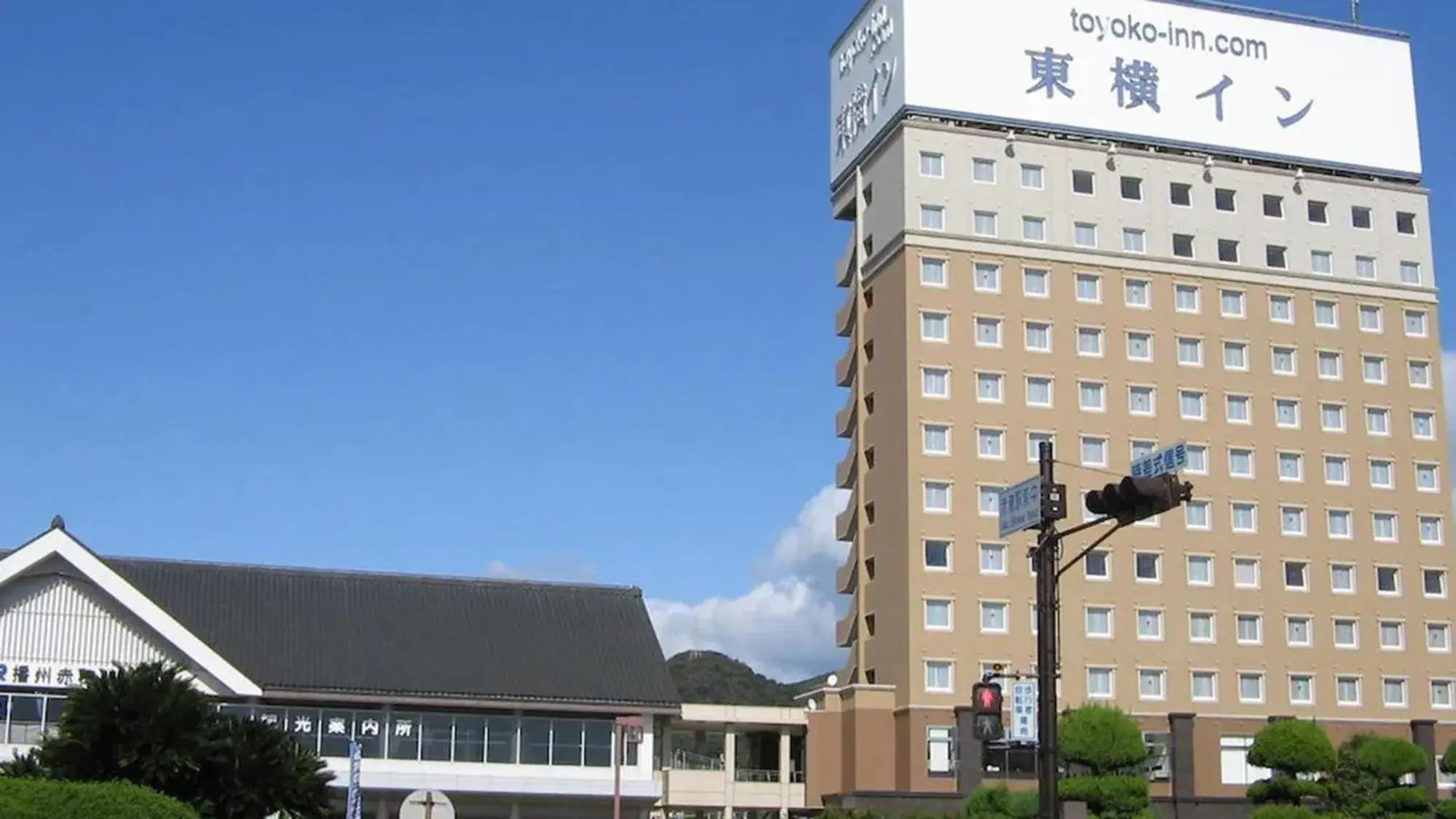 Property building in Toyoko Inn Banshu Ako Ekimae Property building in Toyoko Inn Banshu Ako Ekimae