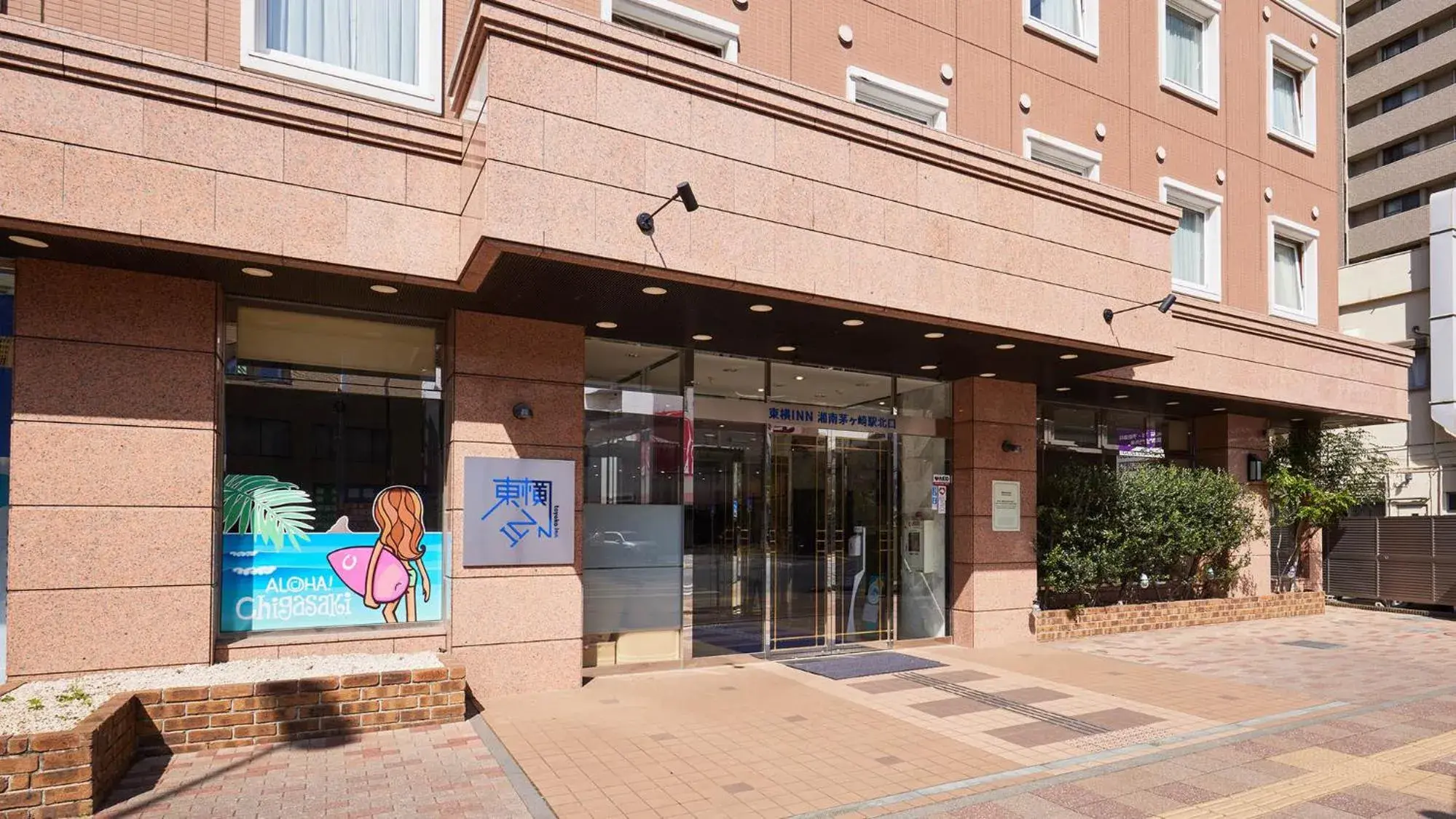 Facade/entrance in Toyoko Inn Shonan Chigasaki eki Kita guchi Facade/entrance in Toyoko Inn Shonan Chigasaki eki Kita guchi