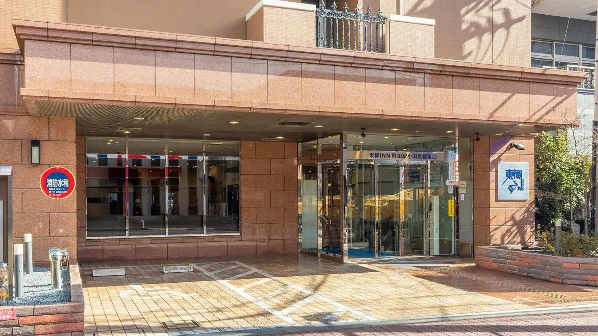 Facade/entrance in Toyoko Inn Tokyo Machida eki Odakyu sen Higashi guchi Facade/entrance in Toyoko Inn Tokyo Machida eki Odakyu sen Higashi guchi